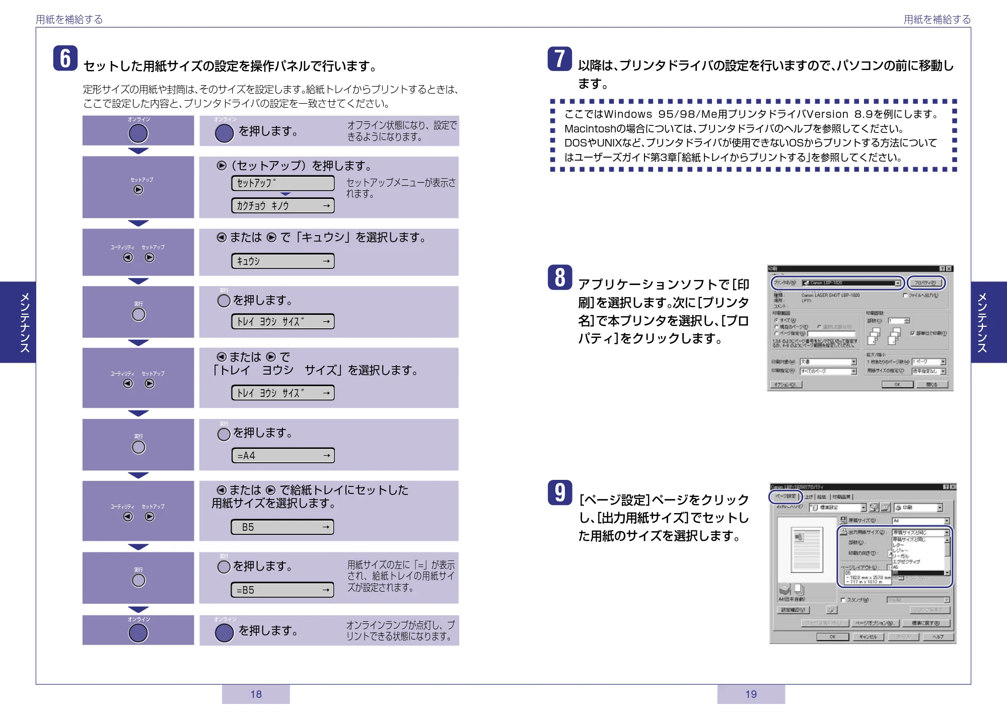 キヤノン LBP-1820/1620 かんたん操作ガイド 2006年5月25日更新 (PDF形式/1.36Mバイト) — 原本ページ — 10ページ