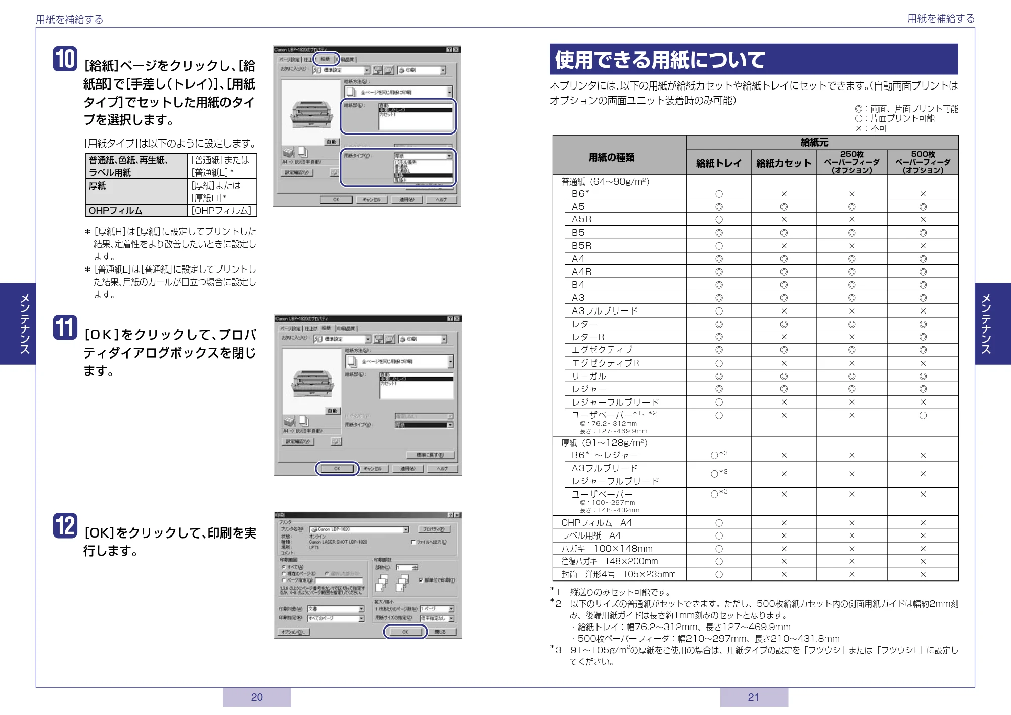 キヤノン LBP-1820/1620 かんたん操作ガイド 2006年5月25日更新 (PDF形式/1.36Mバイト) — 原本ページ — 11ページ