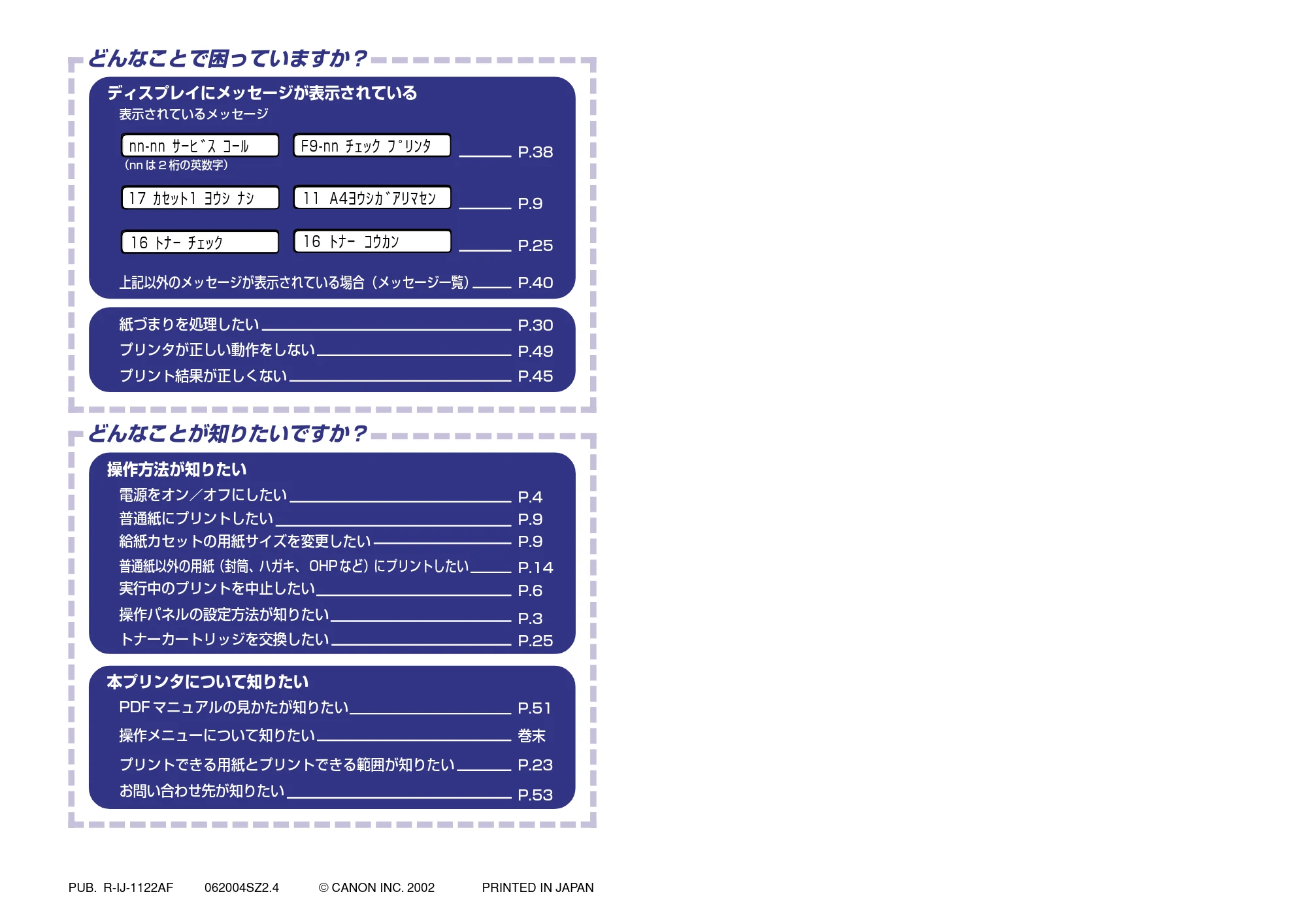 キヤノン LBP-1820/1620 かんたん操作ガイド 2006年5月25日更新 （PDF形式／1.36Mバイト） — 原本ページ — 33ページ