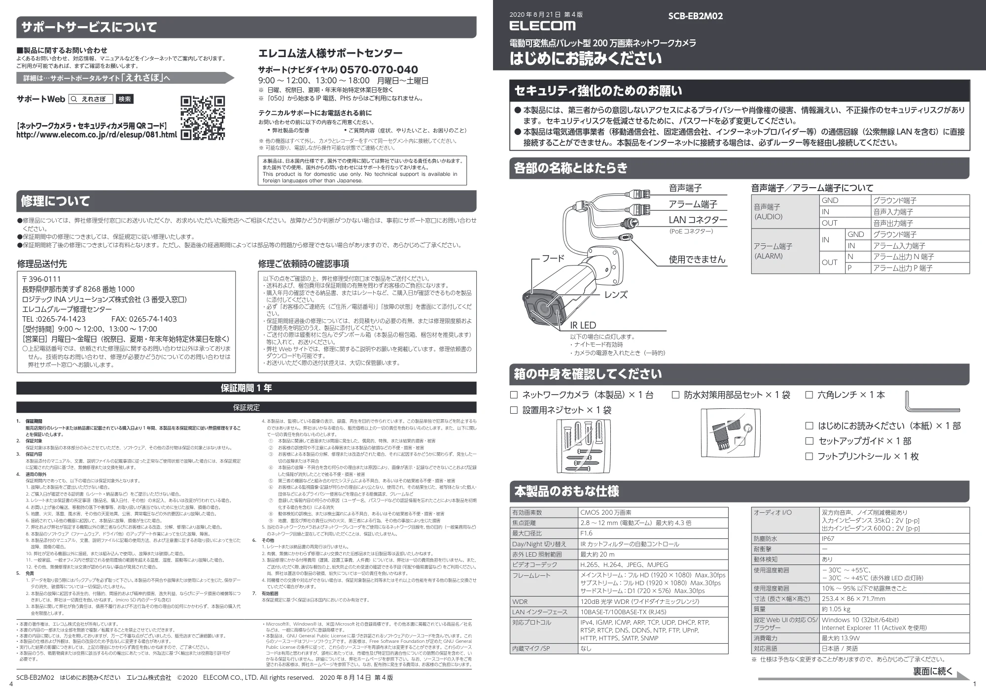 エレコム SCB-EB2M02 1.はじめにお読みください — 原本ページ — 1ページ