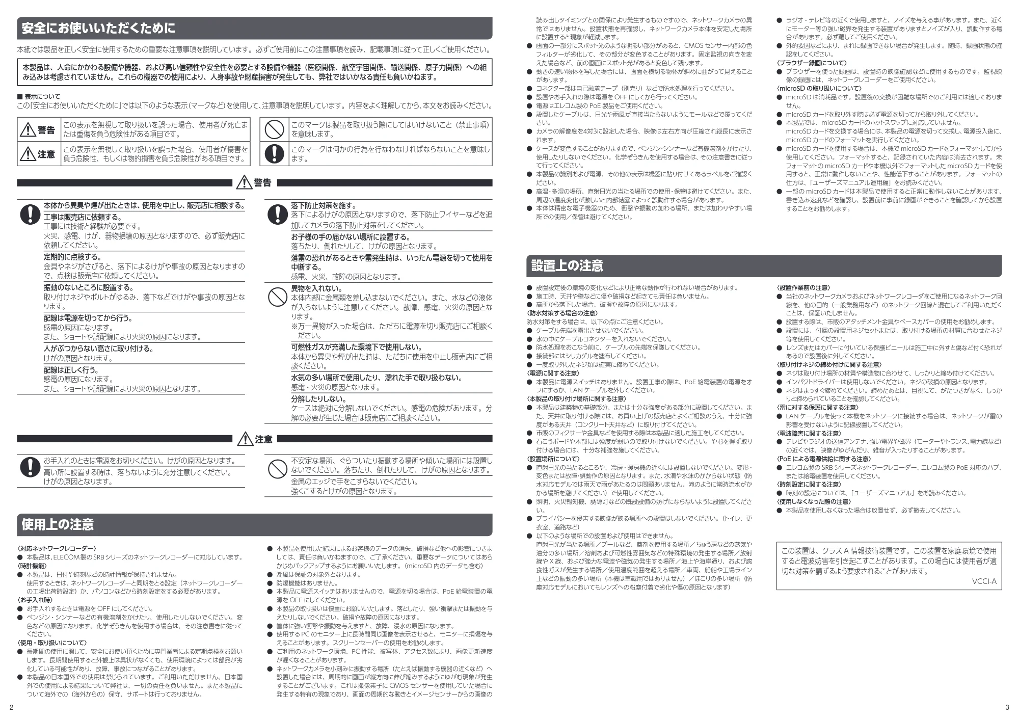 エレコム SCB-EB2M02 1.はじめにお読みください — 安全にお使いいただくために — 原本ページ — 2ページ