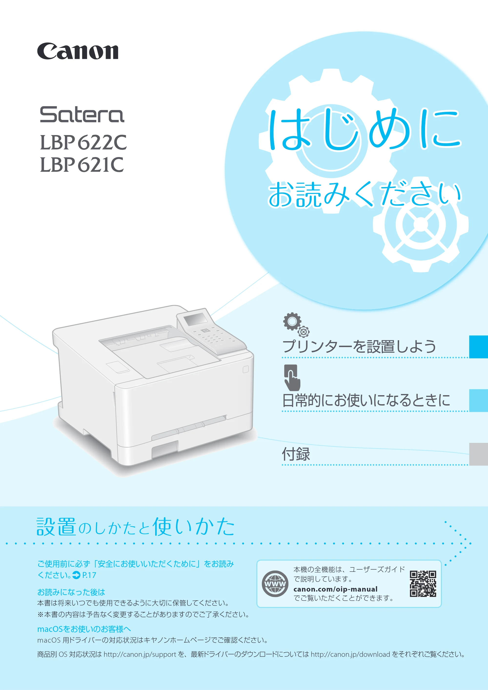 キヤノン LBP664C・LBP662C・LBP661C・LBP622C・LBP621C LBP622C／LBP621C はじめにお読みください 2019年5月15日掲載（PDF：15.2MB） — 原本ページ — 1ページ