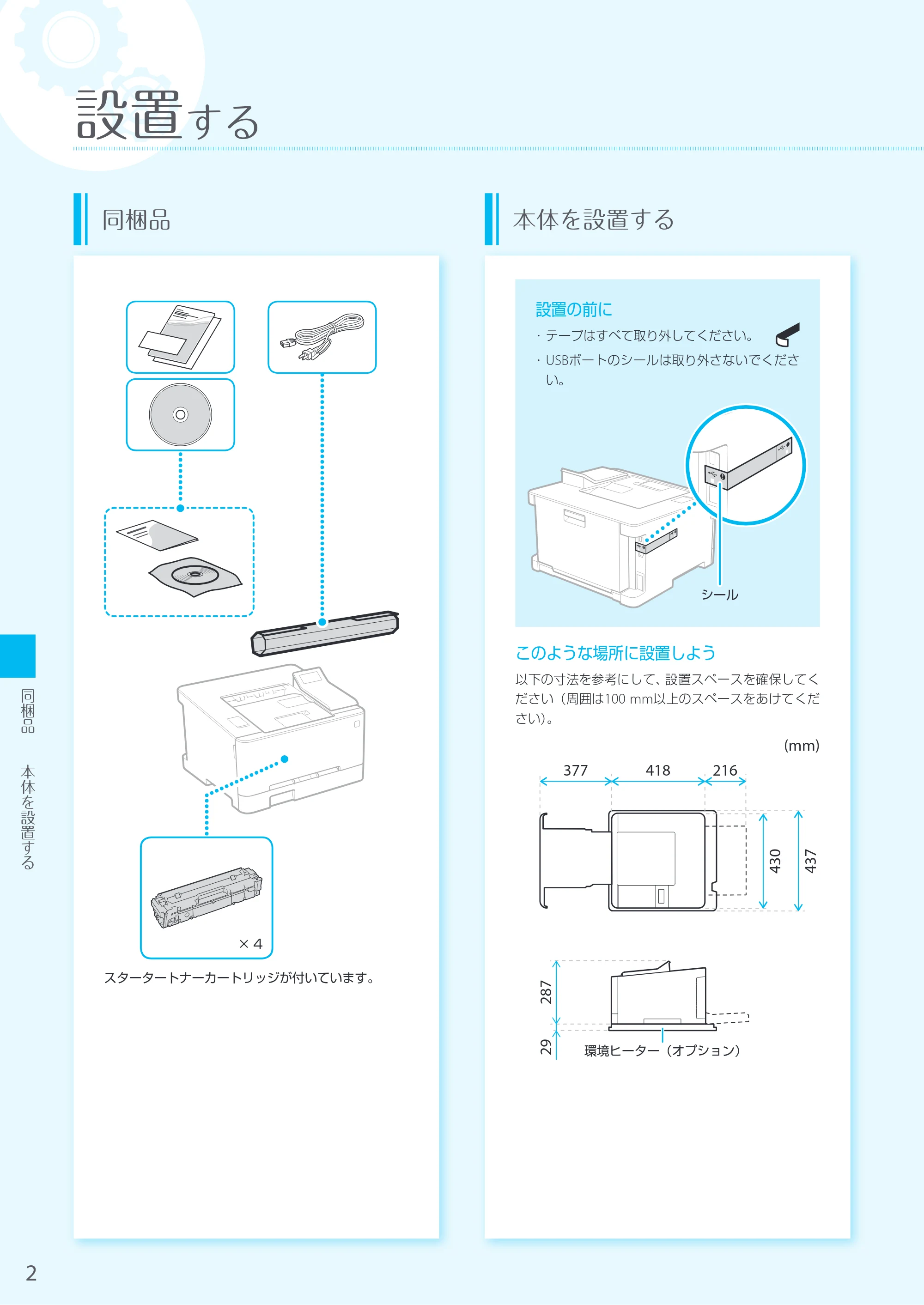 キヤノン LBP664C・LBP662C・LBP661C・LBP622C・LBP621C LBP622C／LBP621C はじめにお読みください 2019年5月15日掲載（PDF：15.2MB） — 原本ページ — 2ページ