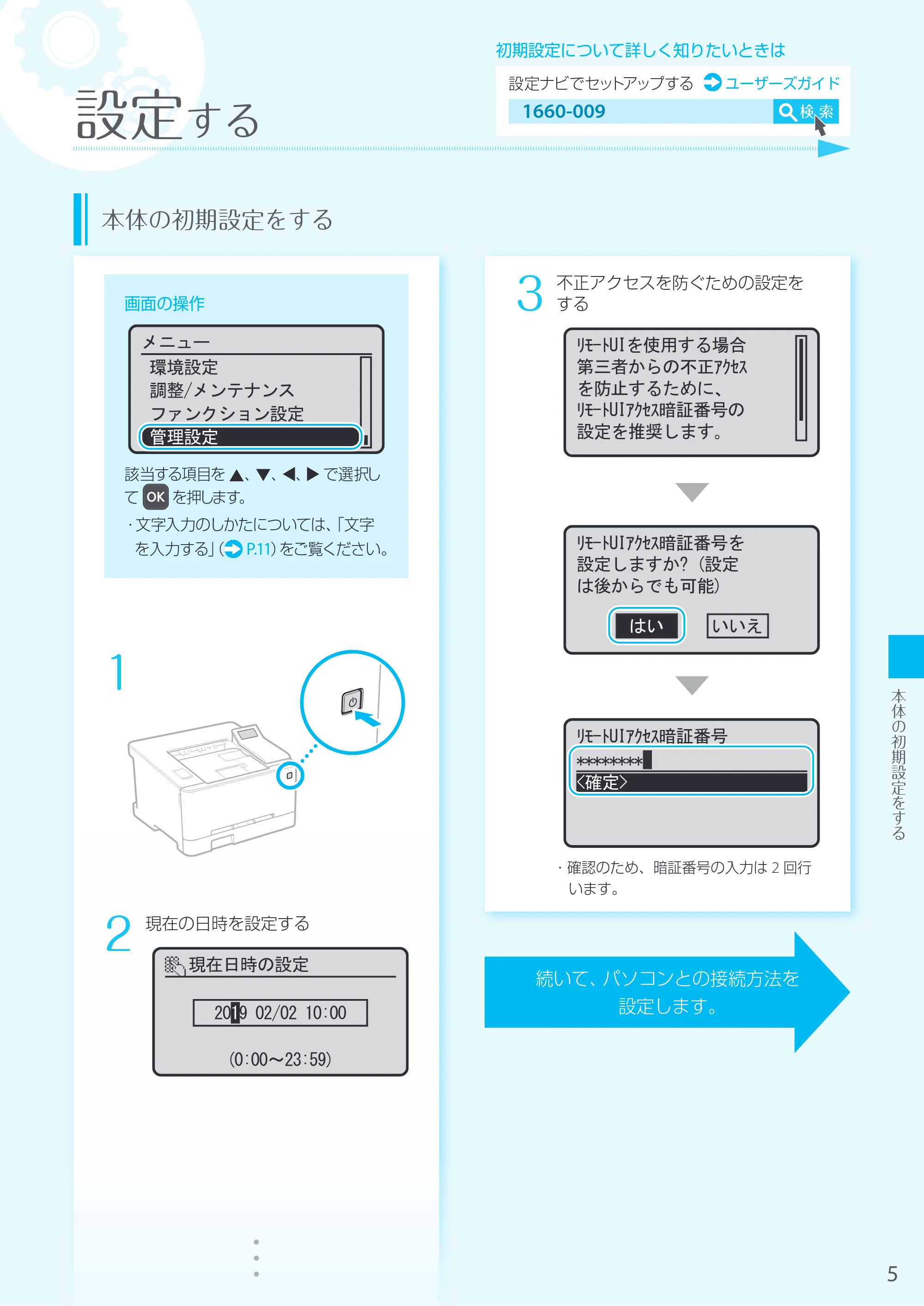 キヤノン LBP664C・LBP662C・LBP661C・LBP622C・LBP621C LBP622C／LBP621C はじめにお読みください 2019年5月15日掲載（PDF：15.2MB） — 原本ページ — 5ページ
