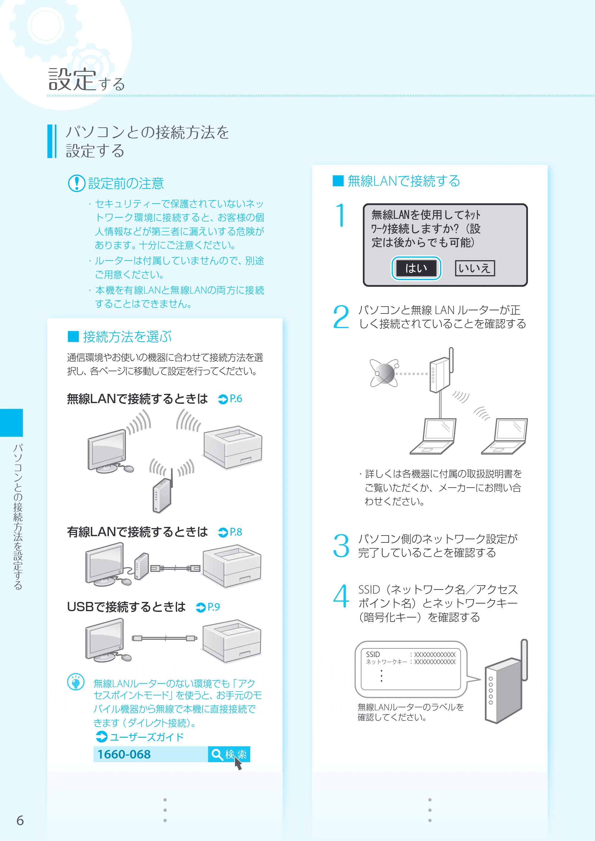 キヤノン LBP664C・LBP662C・LBP661C・LBP622C・LBP621C LBP622C／LBP621C はじめにお読みください 2019年5月15日掲載（PDF：15.2MB） — 原本ページ — 6ページ