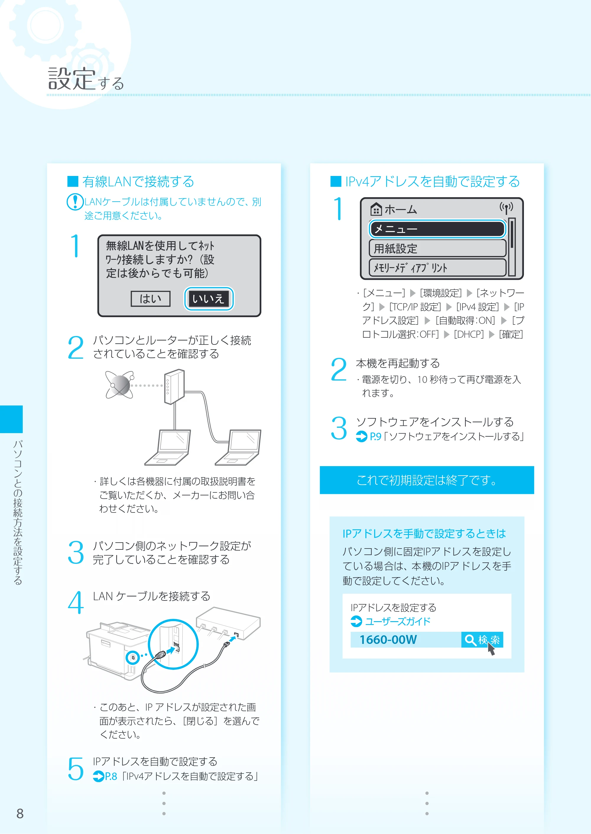 キヤノン LBP664C・LBP662C・LBP661C・LBP622C・LBP621C LBP622C／LBP621C はじめにお読みください 2019年5月15日掲載（PDF：15.2MB） — 原本ページ — 8ページ