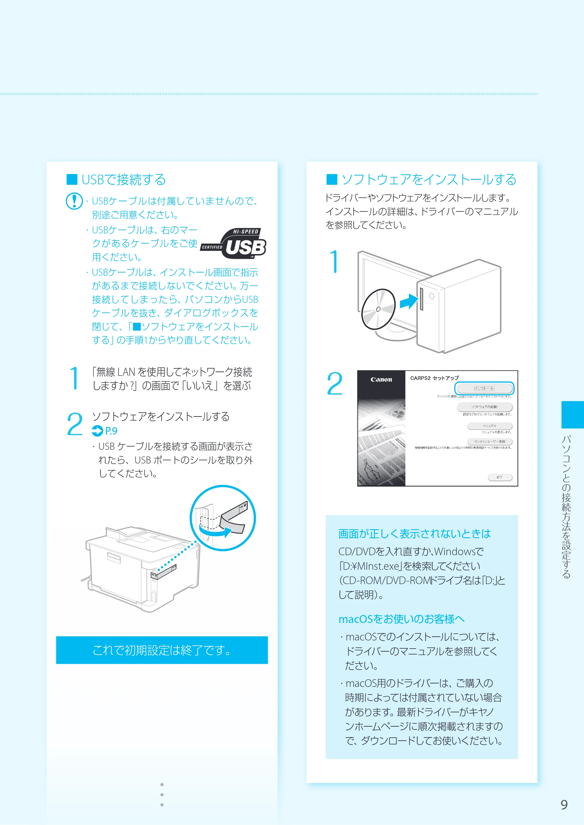 キヤノン LBP664C・LBP662C・LBP661C・LBP622C・LBP621C LBP622C／LBP621C はじめにお読みください 2019年5月15日掲載（PDF：15.2MB） — 原本ページ — 9ページ