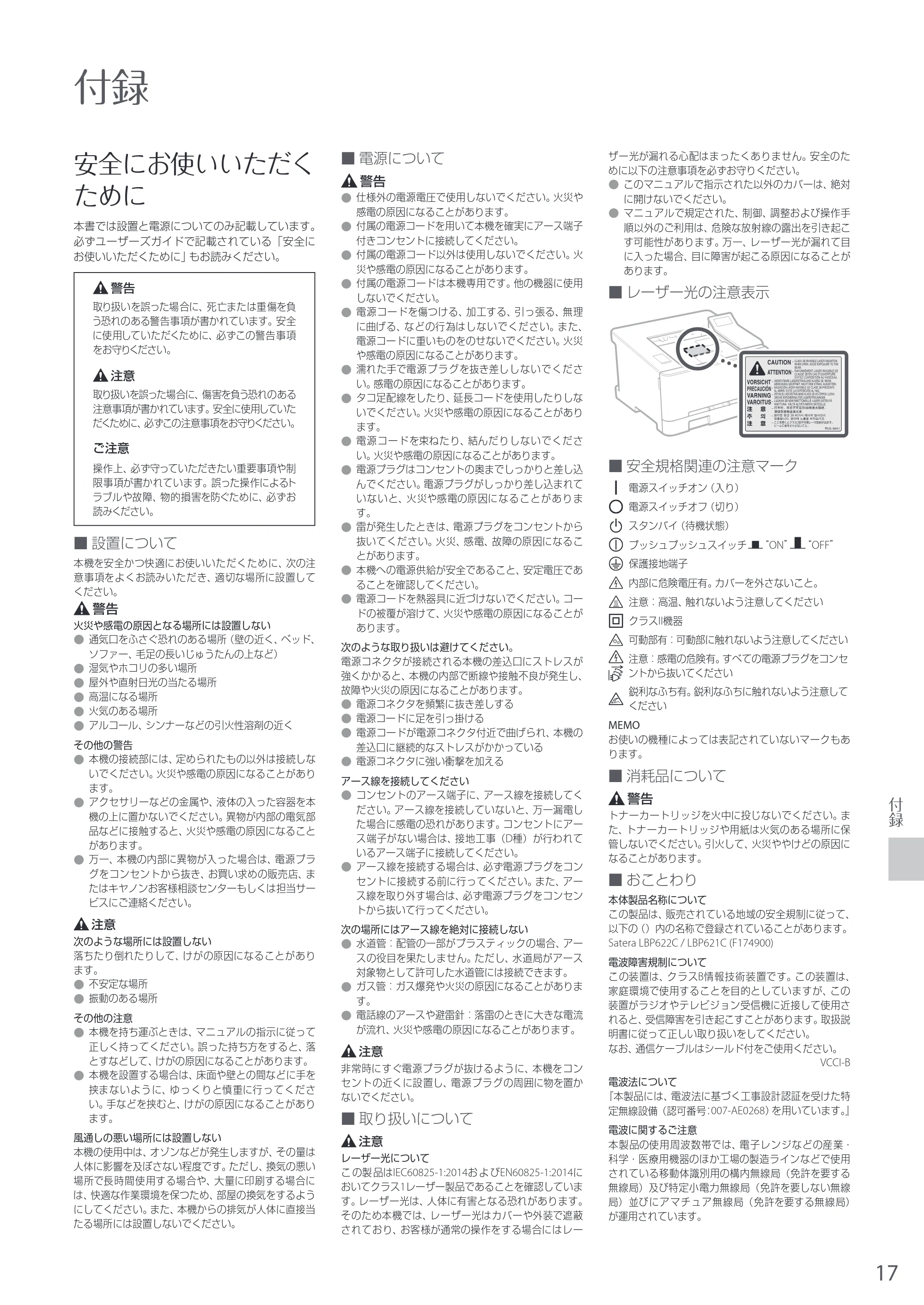 キヤノン LBP664C・LBP662C・LBP661C・LBP622C・LBP621C LBP622C／LBP621C はじめにお読みください 2019年5月15日掲載（PDF：15.2MB） — 原本ページ — 17ページ