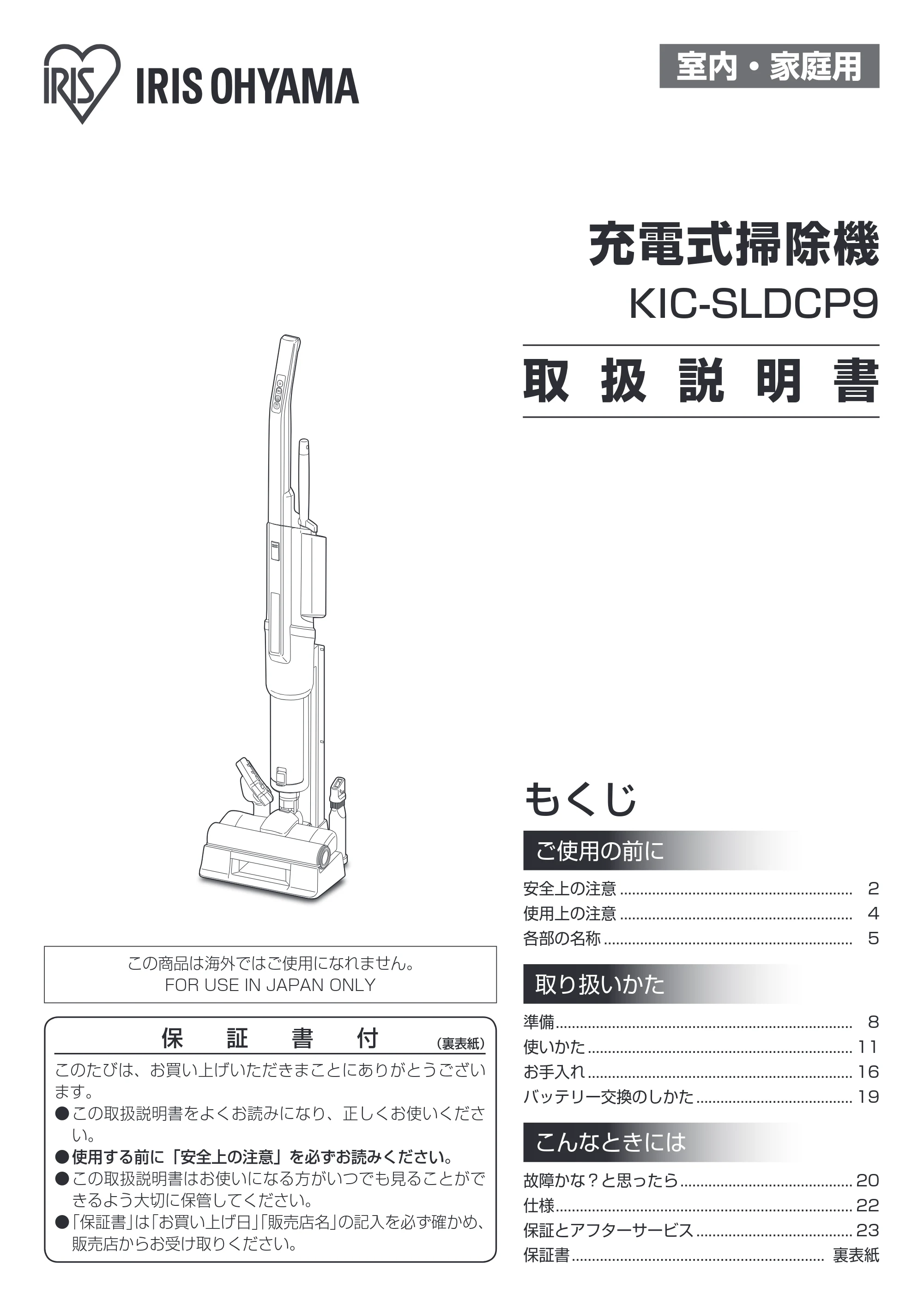 アイリスオーヤマ KIC-SLDCP9 取扱説明書 — 原本ページ — 1ページ