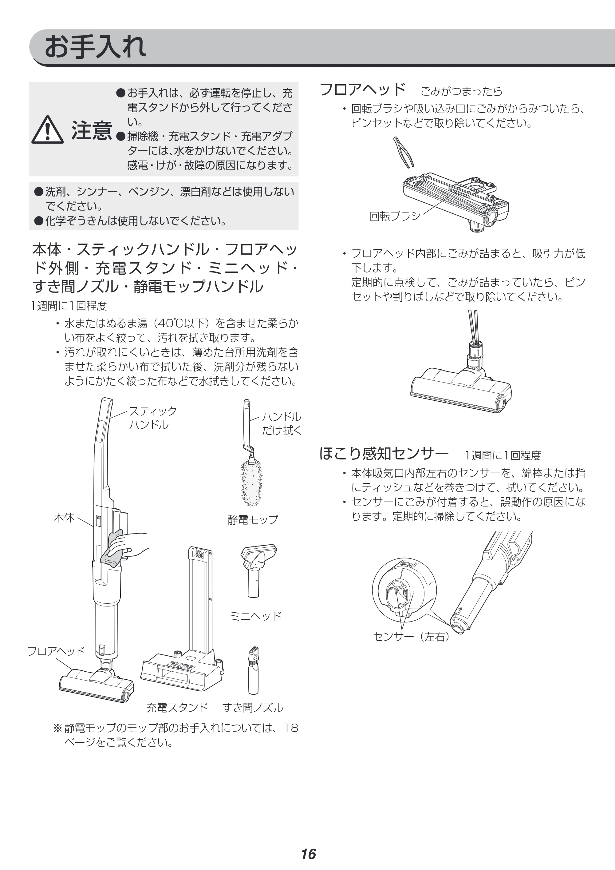 アイリスオーヤマ KIC-SLDCP9 取扱説明書 — 原本ページ — 16ページ