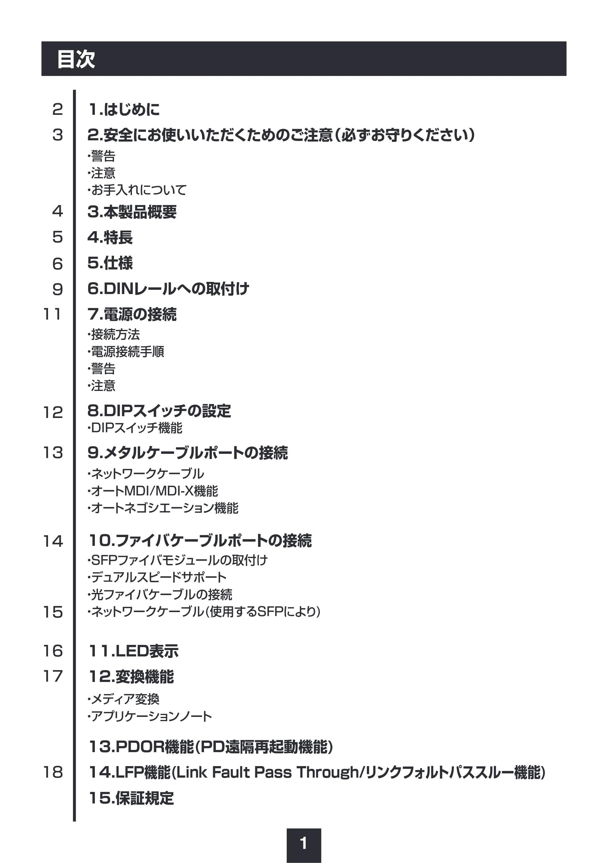 サンワサプライ LAN-MCIN301SFPP 取扱説明書 — 原本ページ — 2ページ