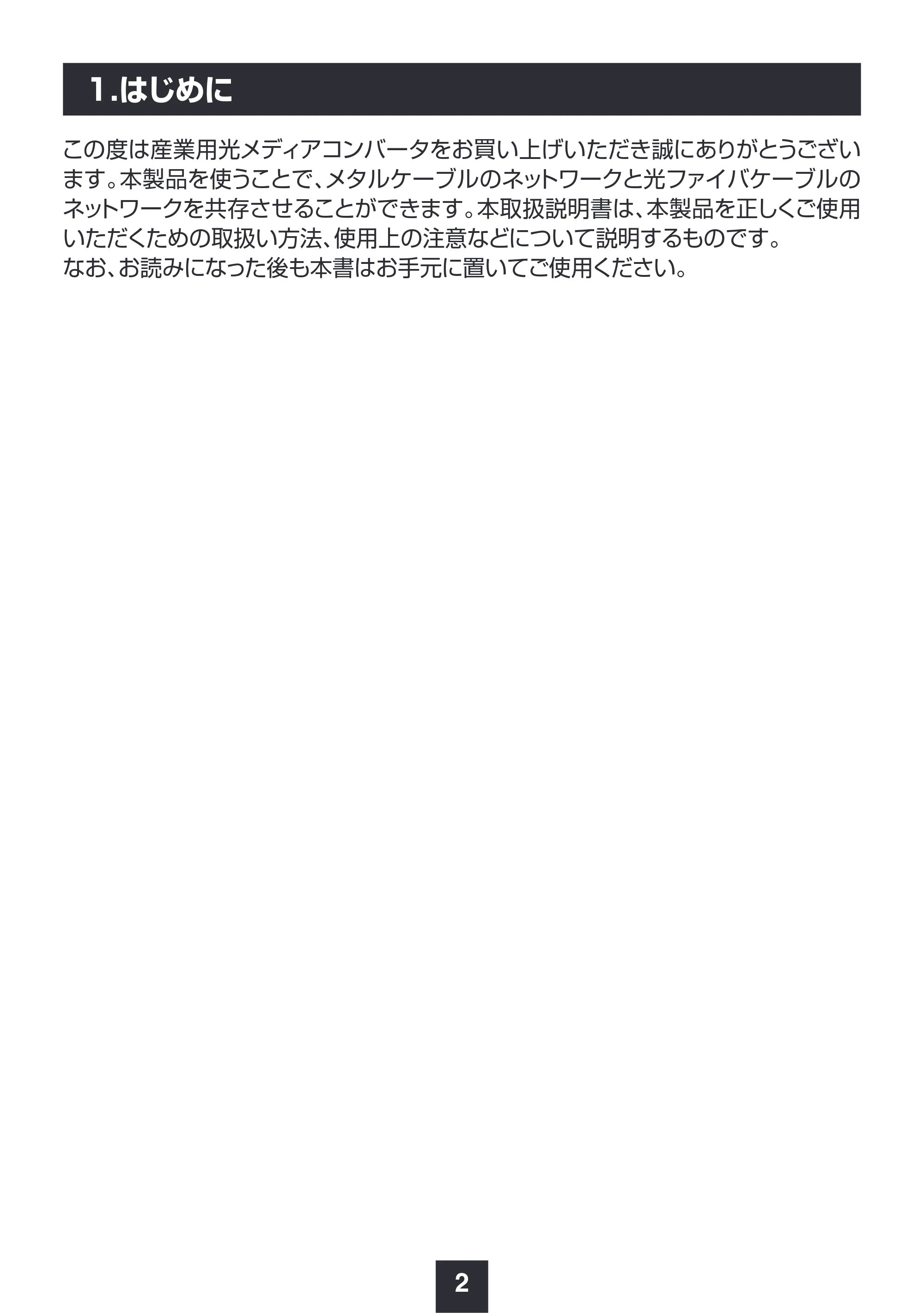 サンワサプライ LAN-MCIN301SFPP 取扱説明書 — 原本ページ — 3ページ