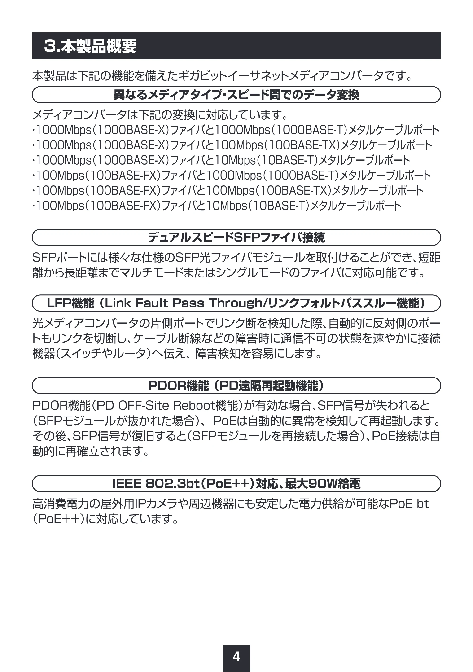 サンワサプライ LAN-MCIN301SFPP 取扱説明書 — 原本ページ — 5ページ