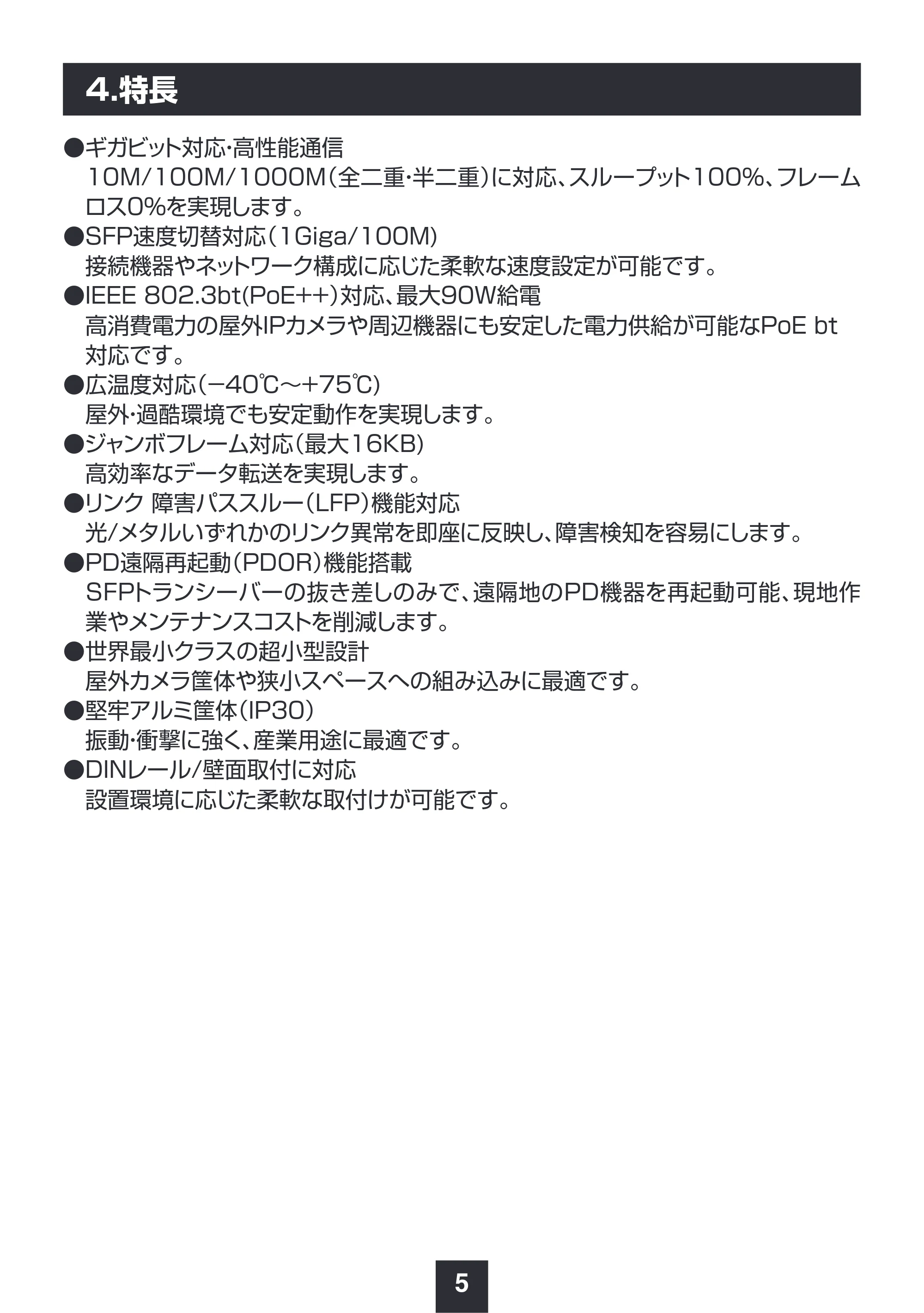 サンワサプライ LAN-MCIN301SFPP 取扱説明書 — 原本ページ — 6ページ