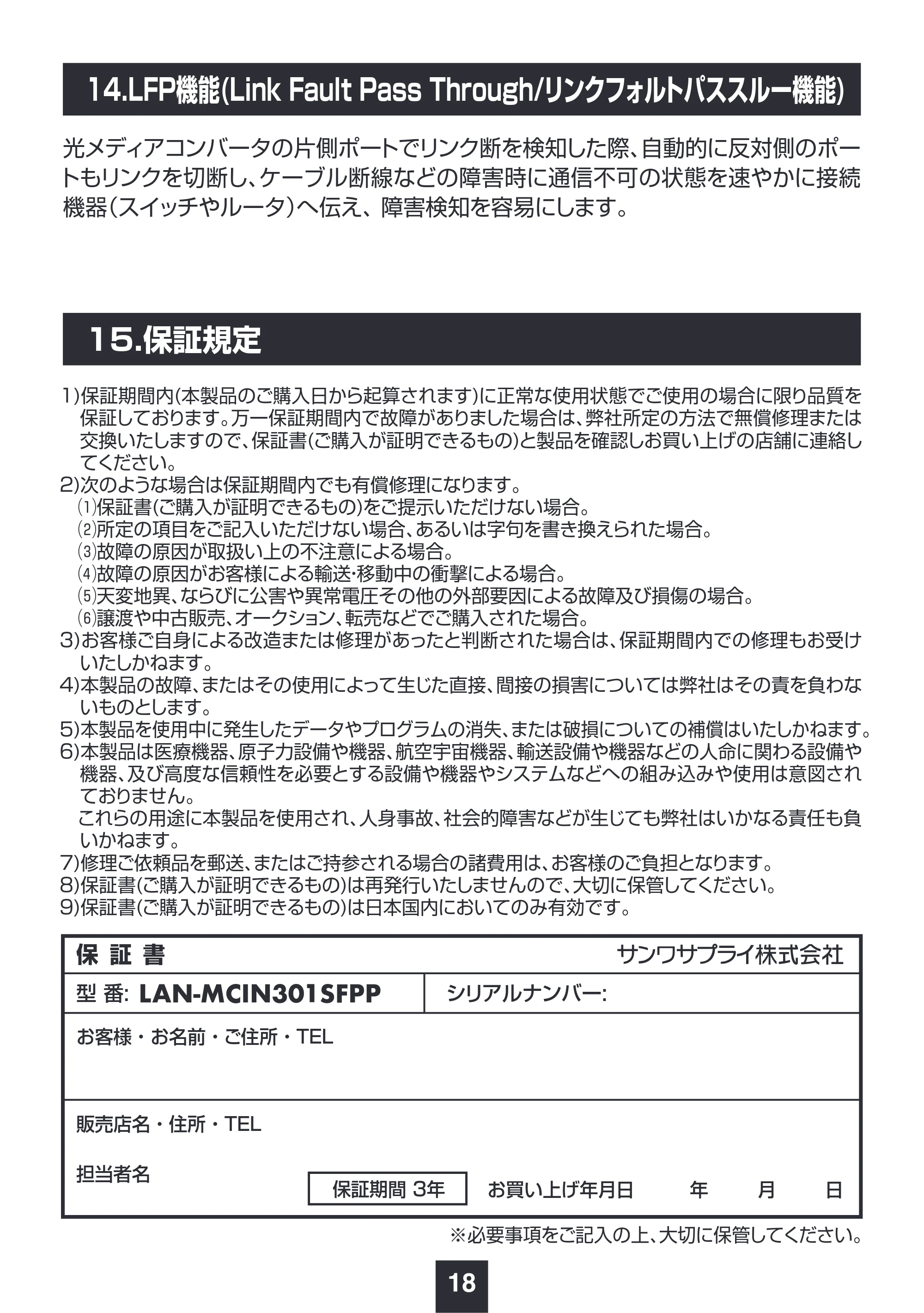 サンワサプライ LAN-MCIN301SFPP 取扱説明書 — 原本ページ — 19ページ