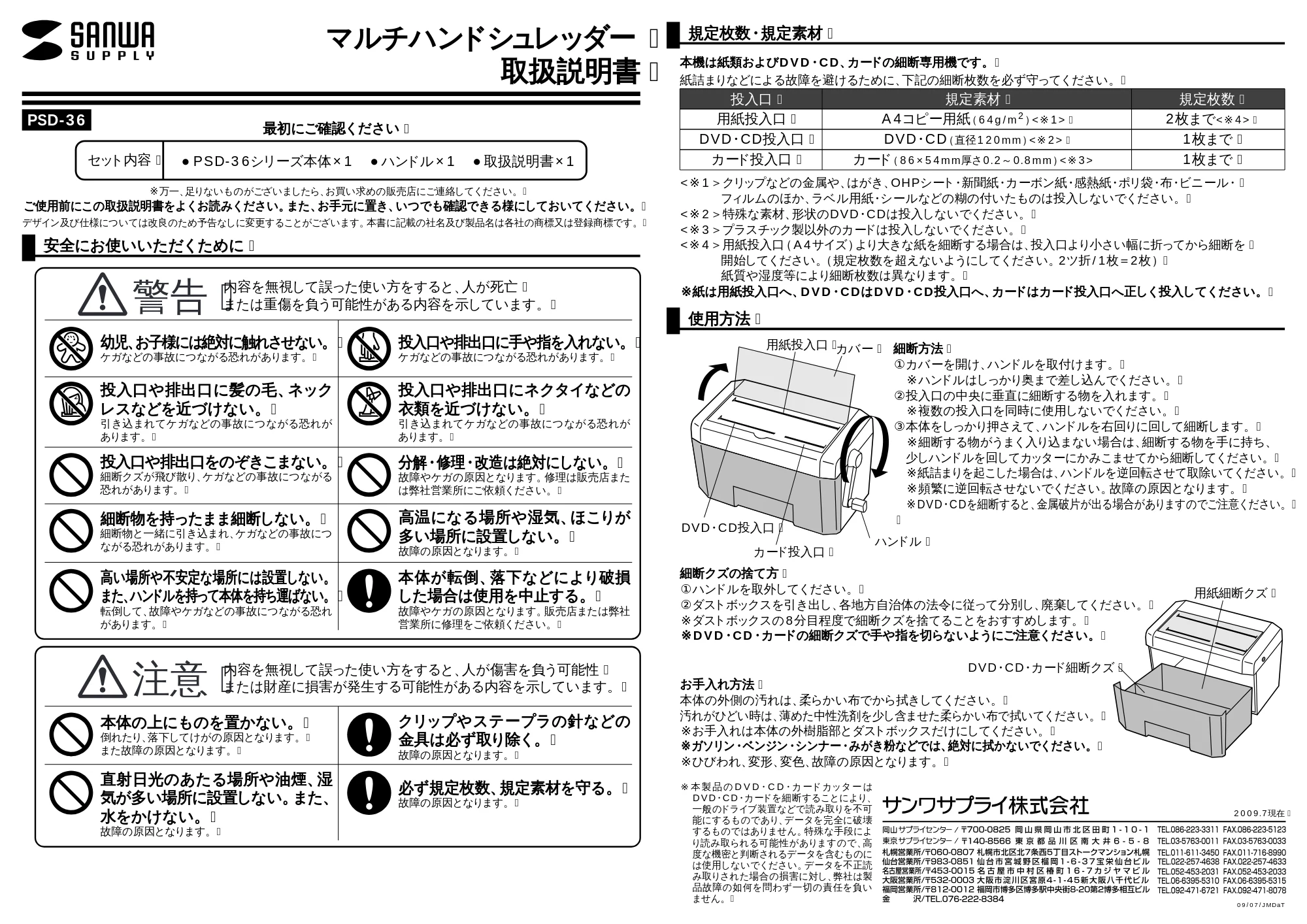 サンワサプライ PSD-36 取扱説明書 — 原本ページ — 1ページ