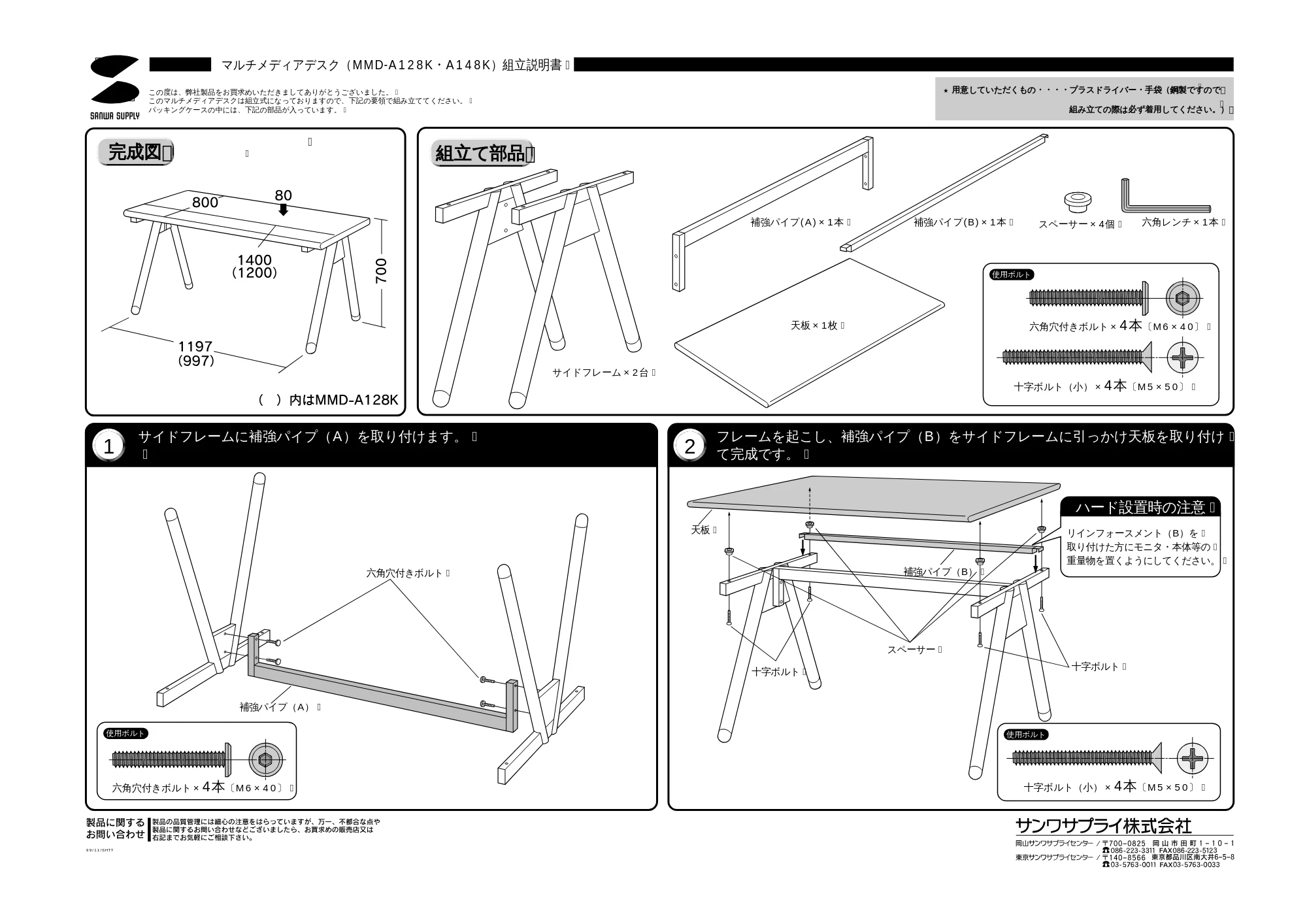 サンワサプライ MMD-A148K / MMD-A128K 取扱説明書 — 原本ページ — 1ページ