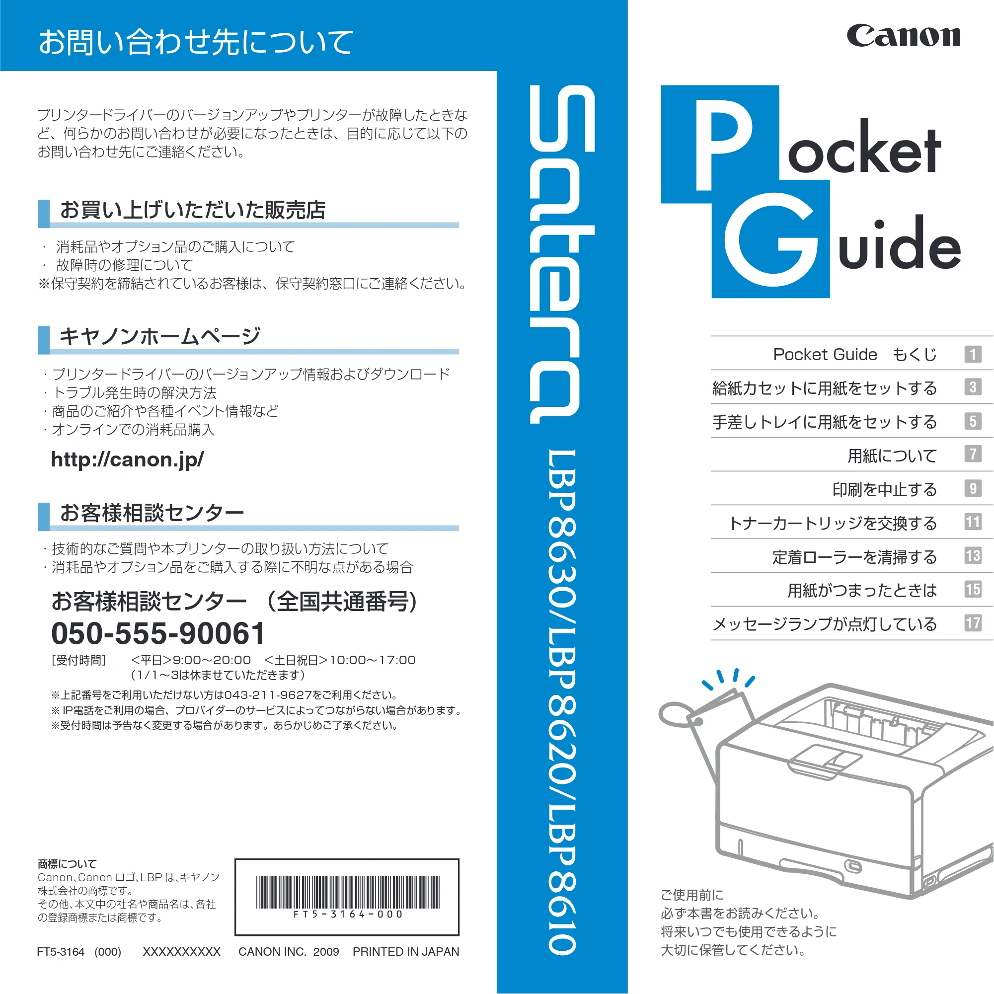 キヤノン LBP8630/8620/8610 Pocket Guide 2010年1月27日掲載 (PDF形式/1.16Mバイト) — 原本ページ — 1ページ