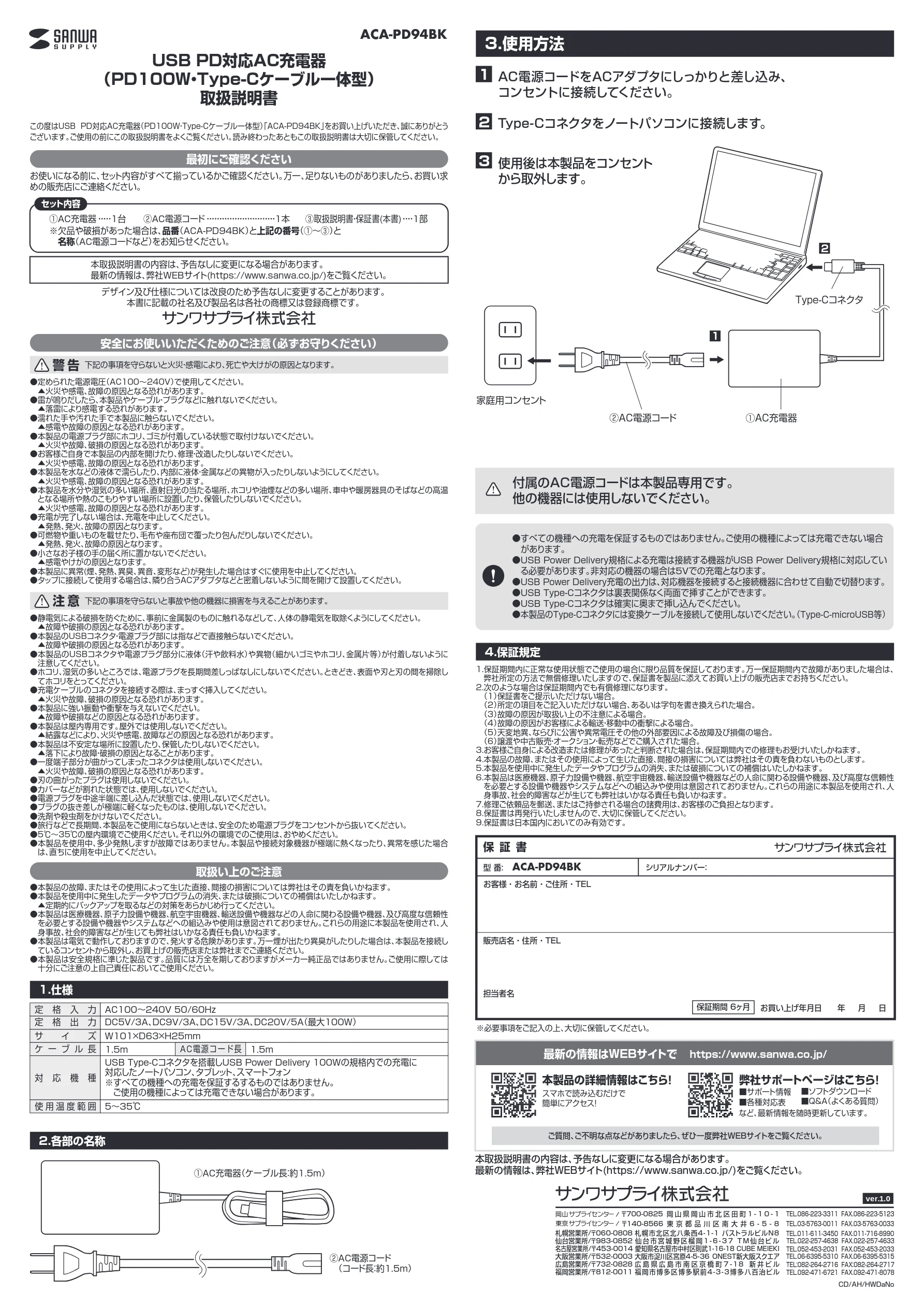 サンワサプライ ACA-PD94BK 取扱説明書 — 図版 1-1 — 1ページ