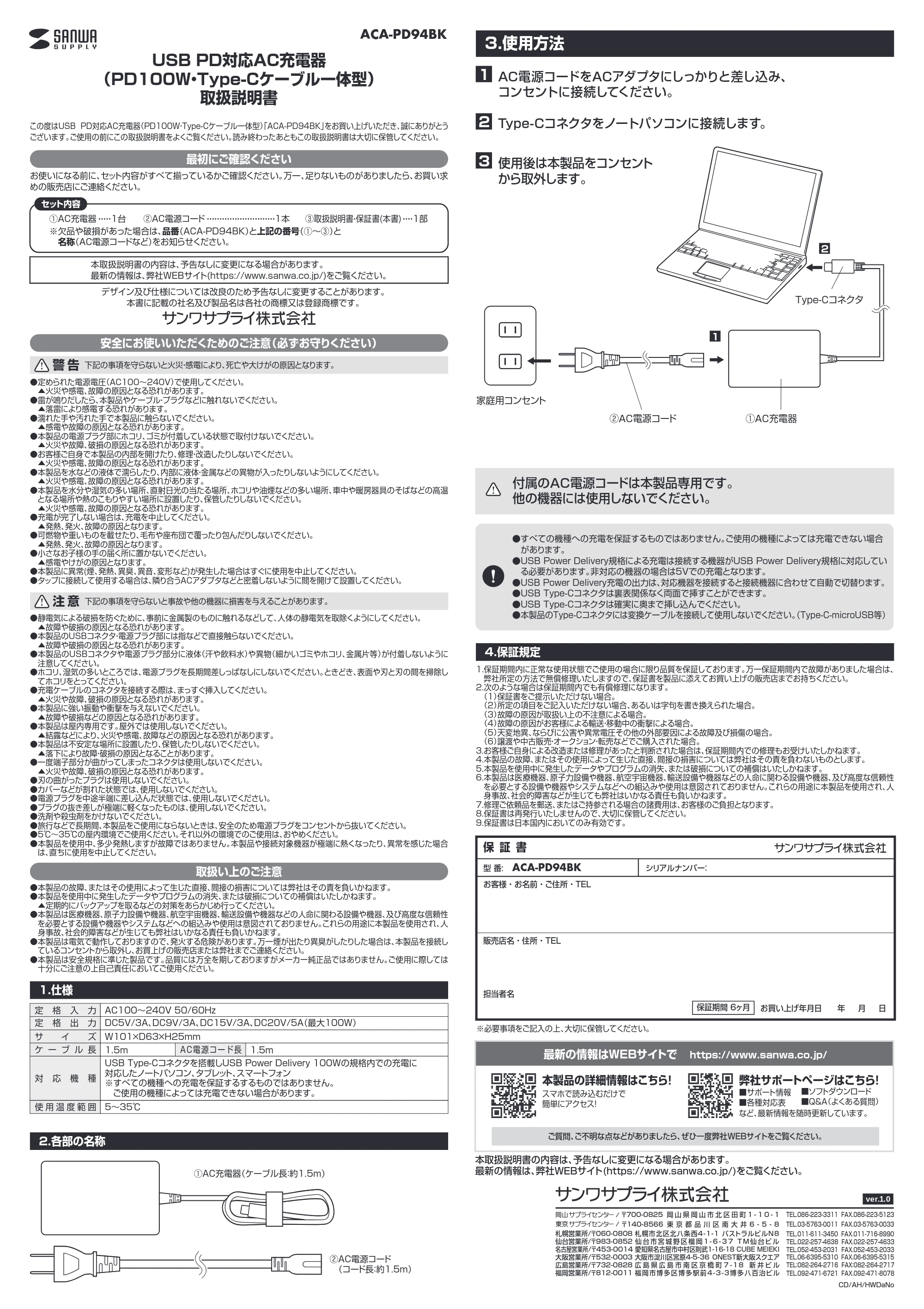サンワサプライ ACA-PD94BK 取扱説明書 — 原本ページ — 1ページ
