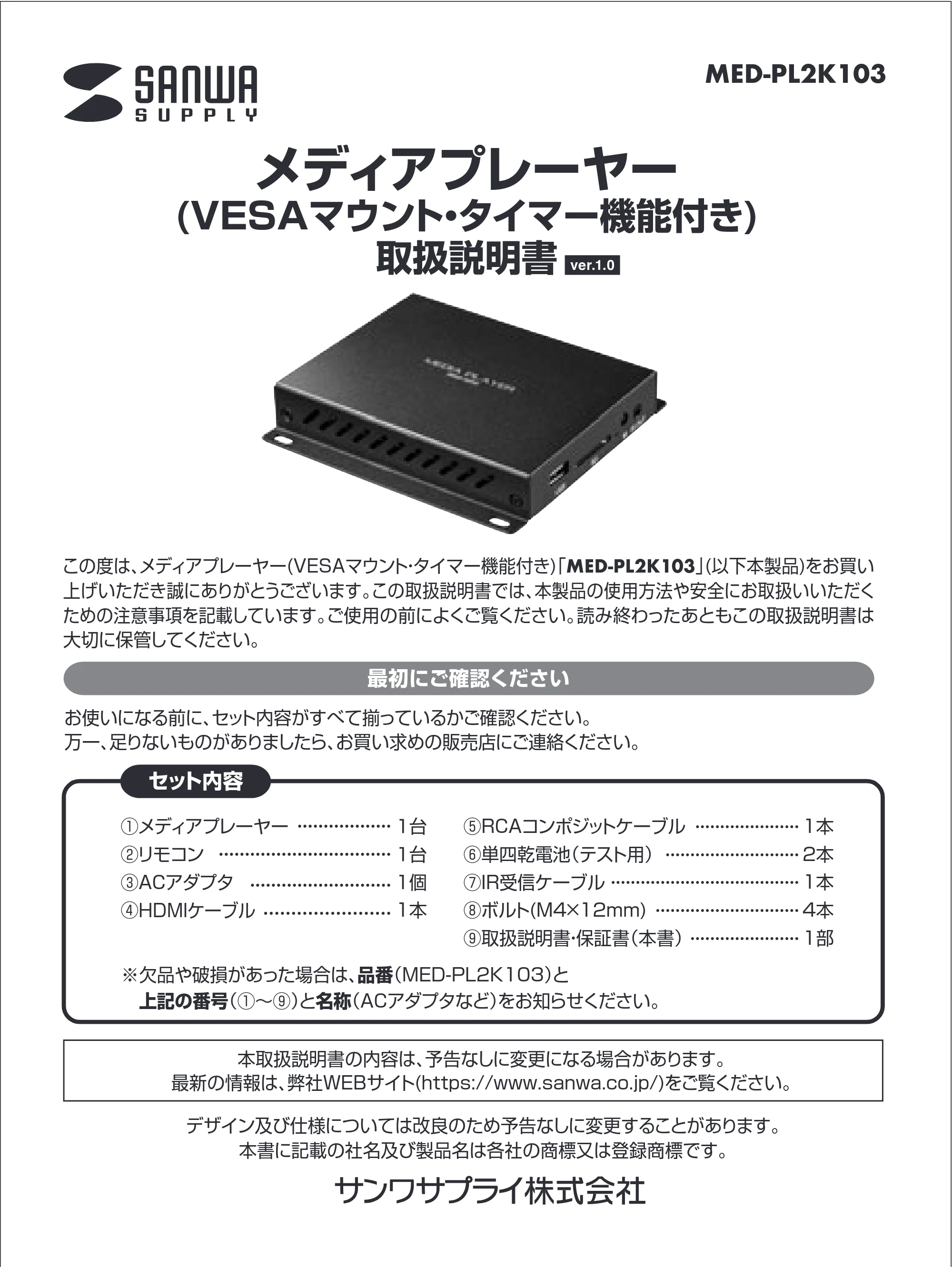 サンワサプライ MED-PL2K103 取扱説明書 — 原本ページ — 1ページ