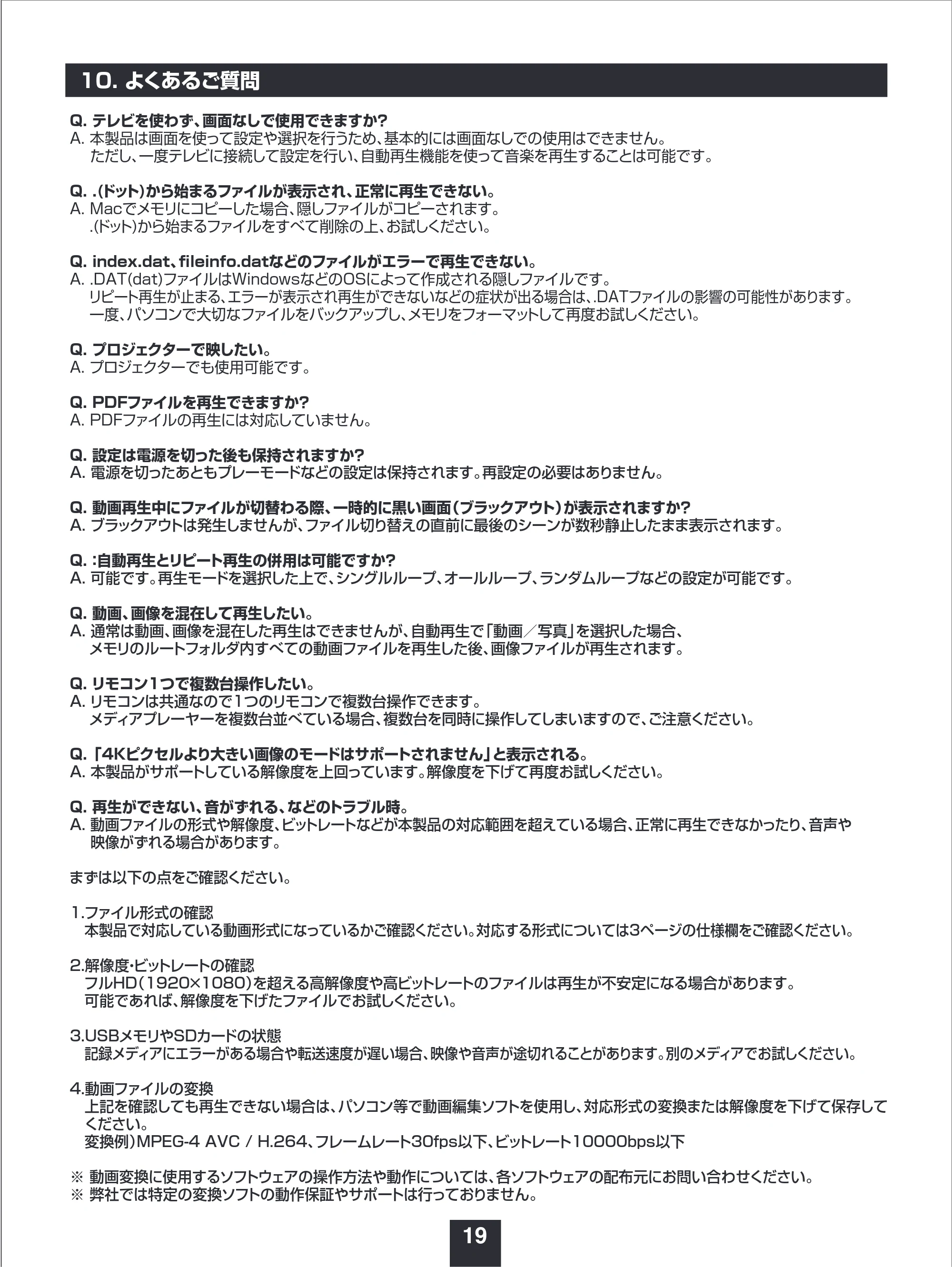 サンワサプライ MED-PL2K103 取扱説明書 — 原本ページ — 19ページ