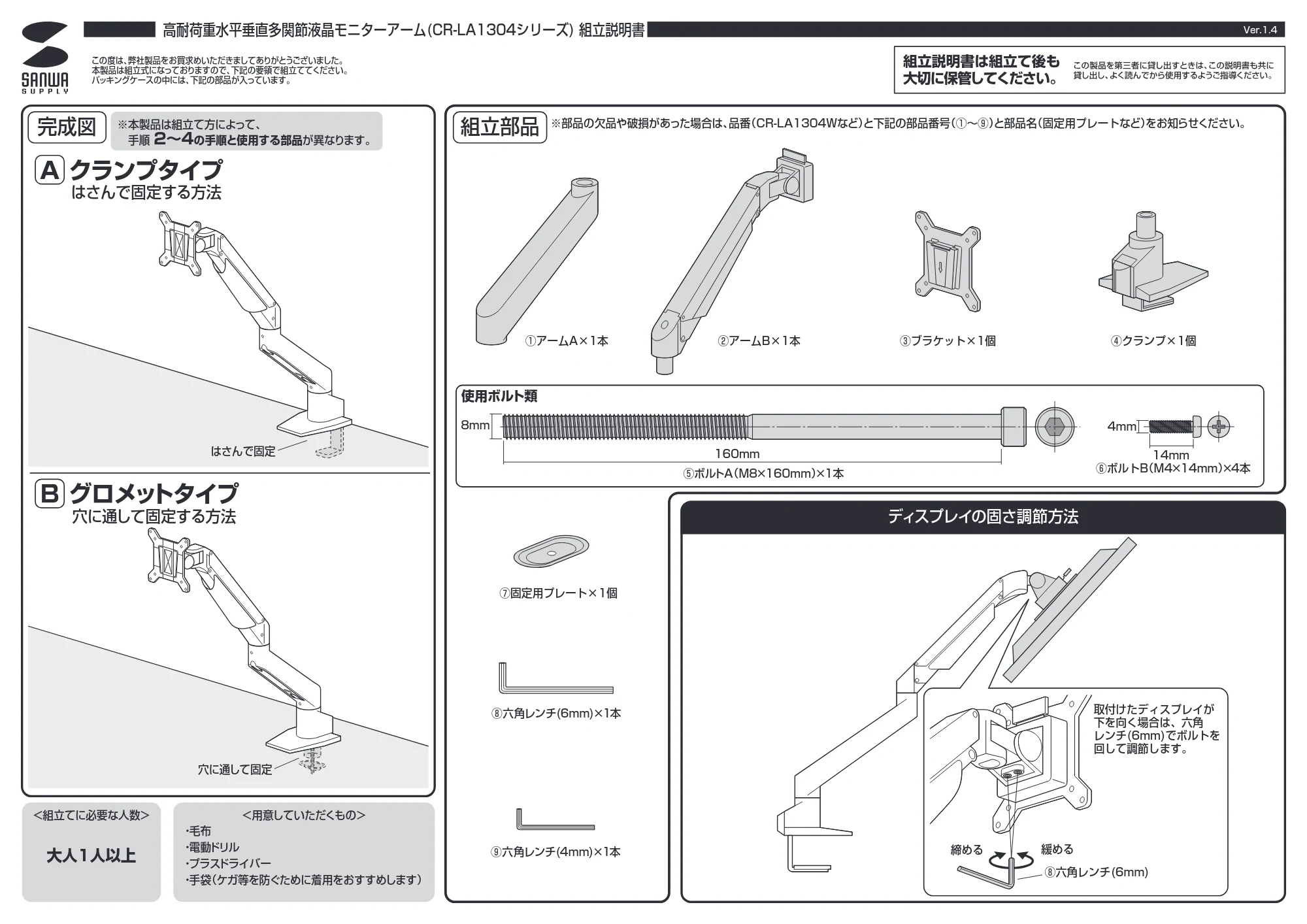 サンワサプライ CR-LA1304W 組立説明書 — 原本ページ — 1ページ