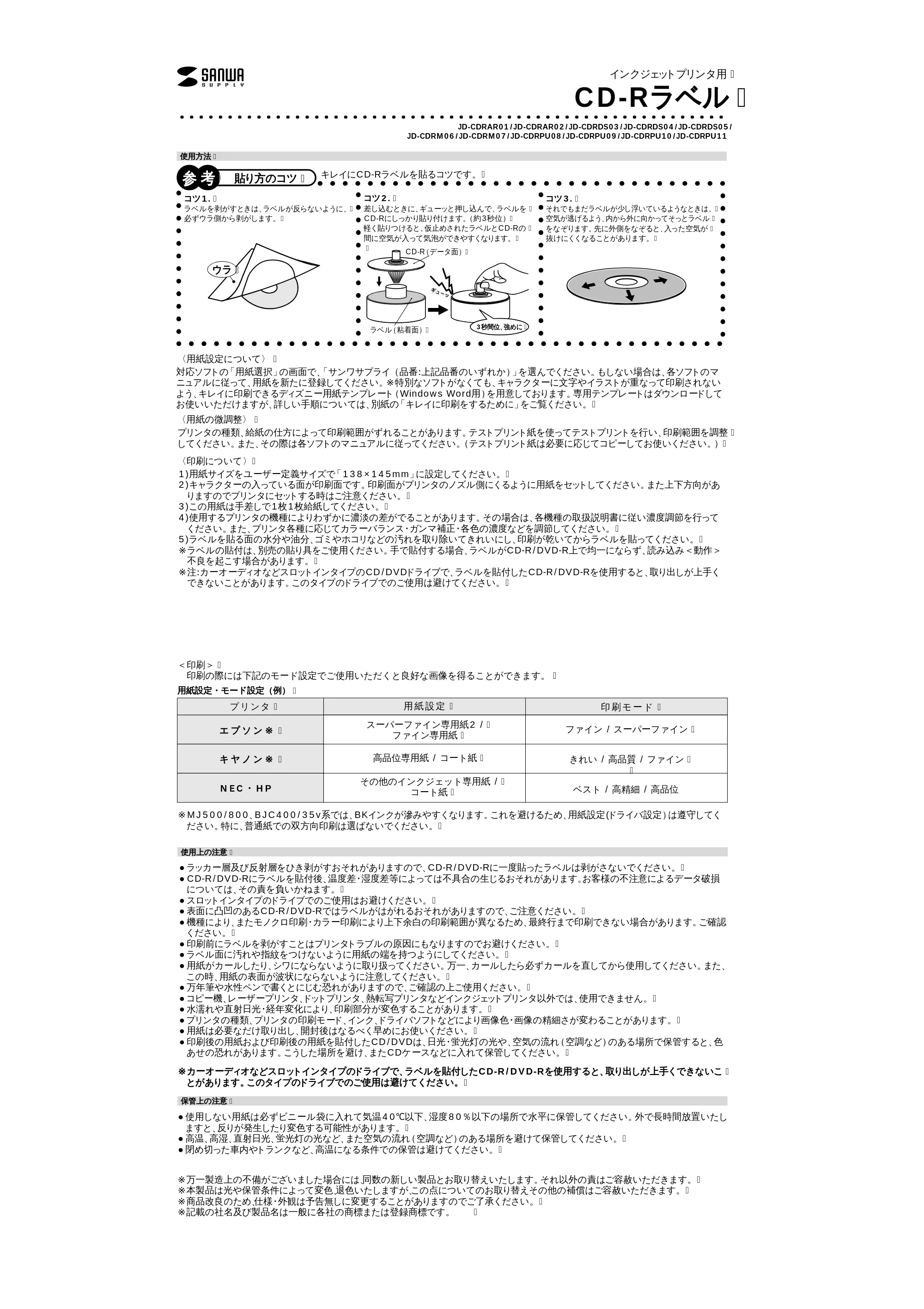 サンワサプライ JD-CDRDS05 / JD-CDRDS04 / JD-CDRDS03 取扱説明書 — 原本ページ — 1ページ