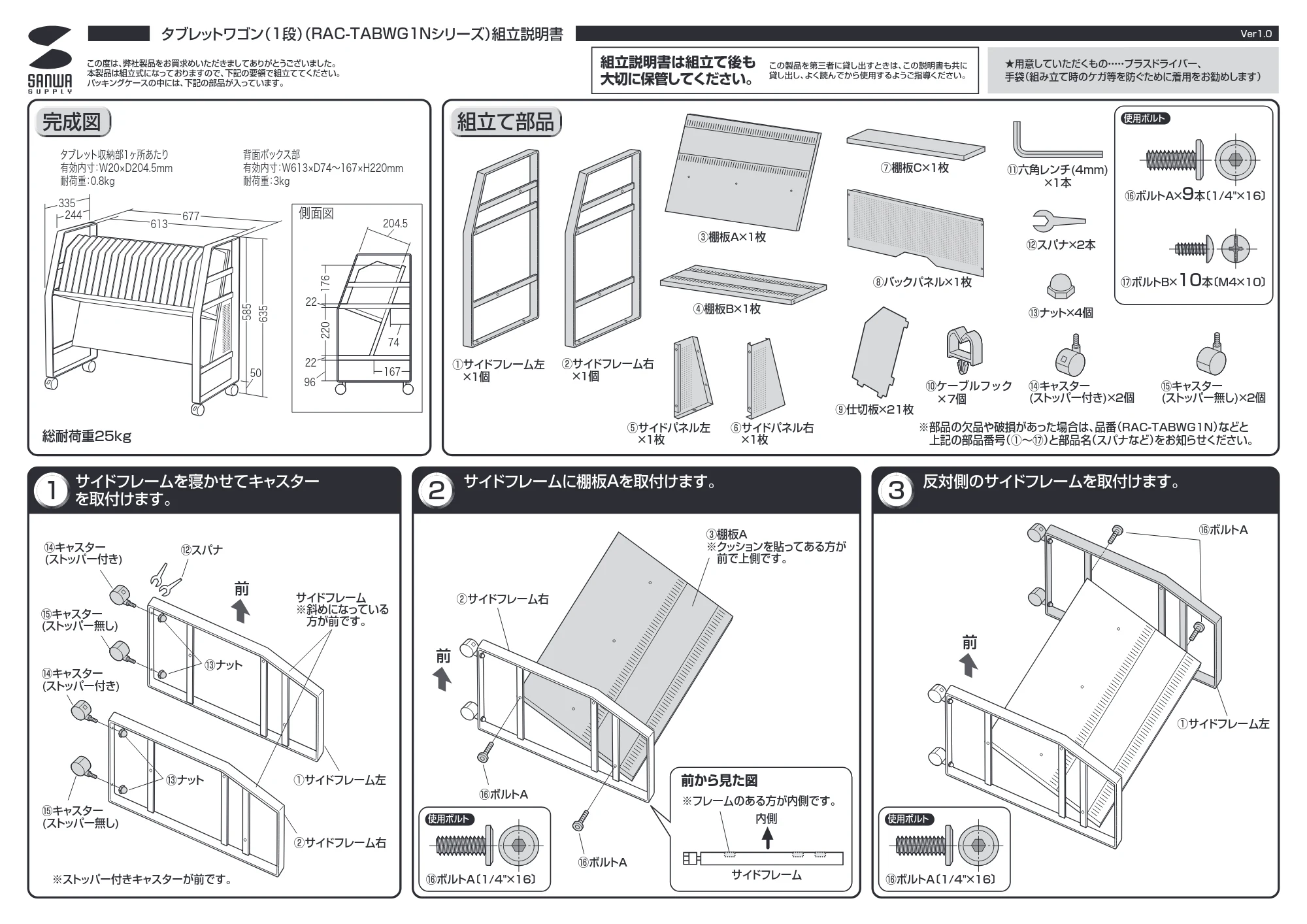 サンワサプライ RAC-TABWG1N 組立説明書 — 原本ページ — 1ページ