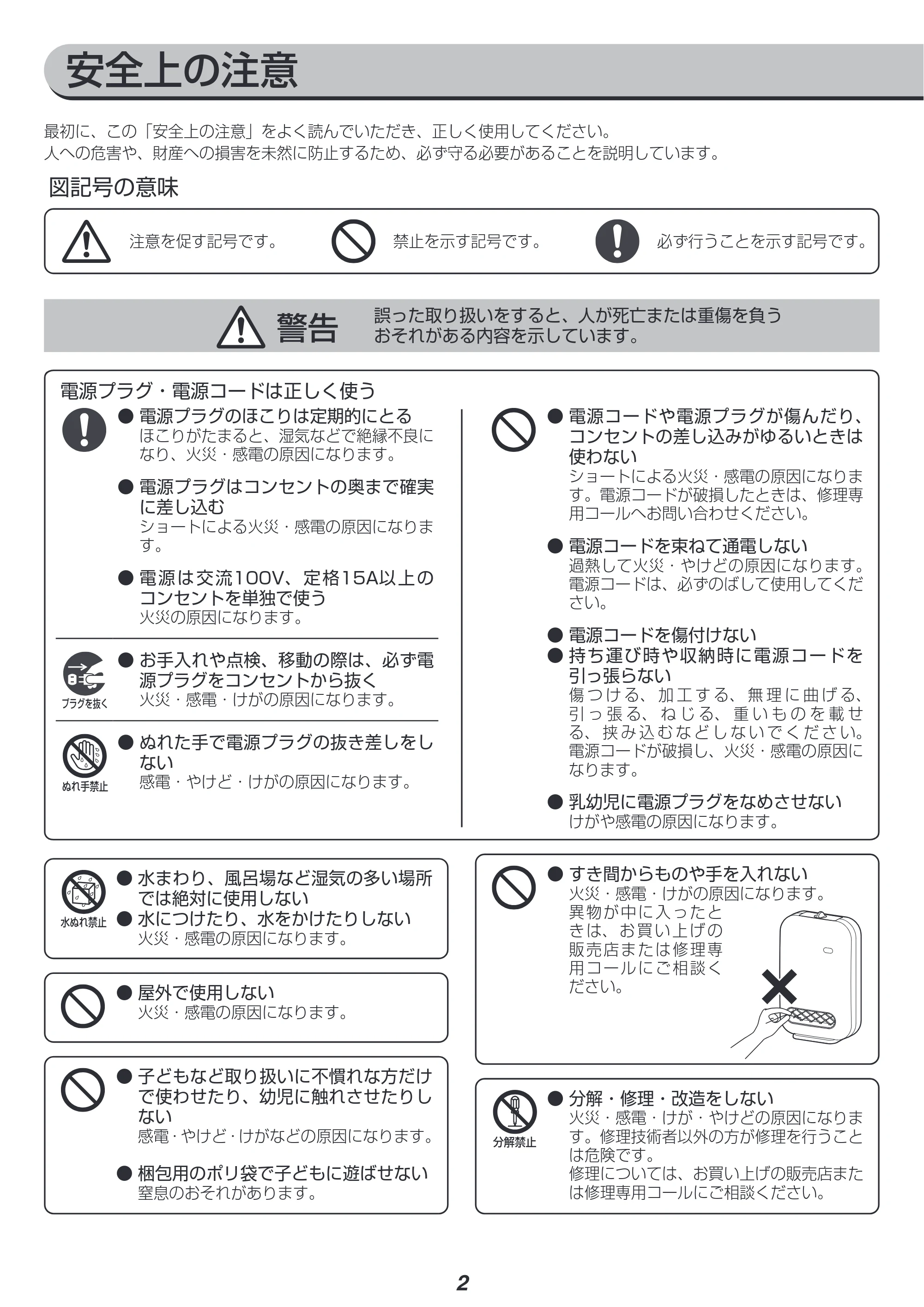 アイリスオーヤマ JCH-127D 取扱説明書 — 原本ページ — 2ページ
