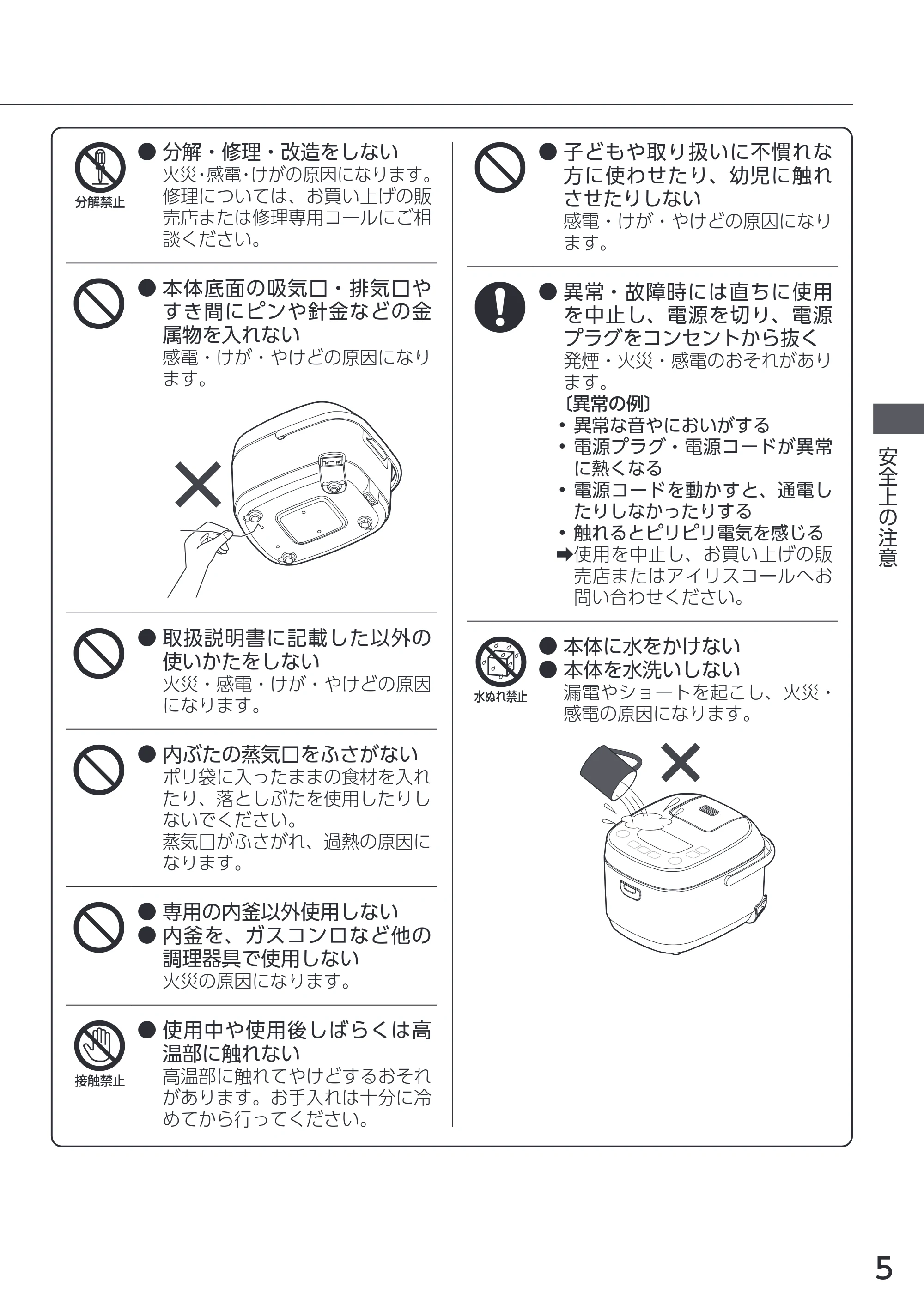 アイリスオーヤマ RC-MEA50 取扱説明書 — 原本ページ — 5ページ