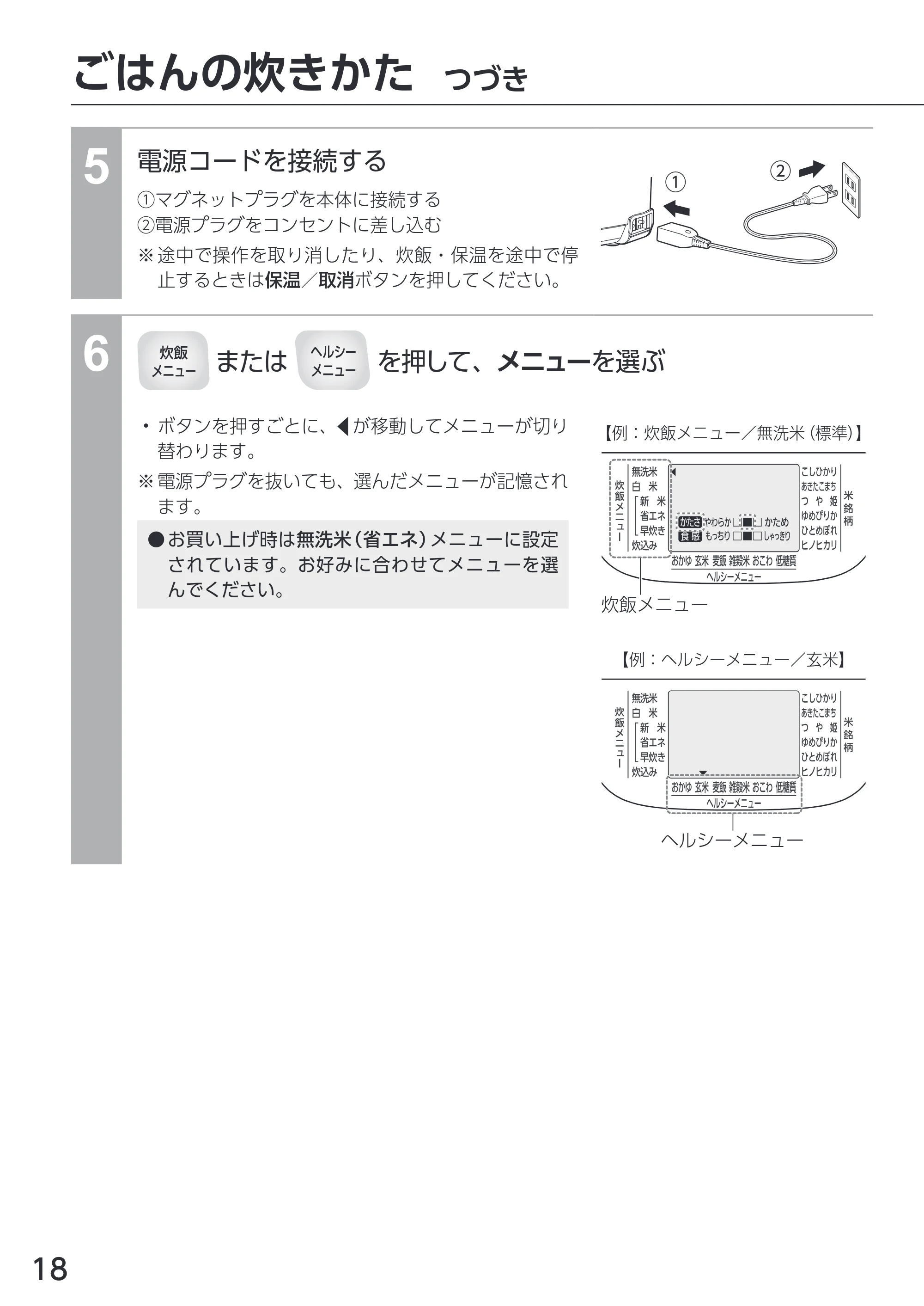 アイリスオーヤマ RC-MEA50 取扱説明書 — 原本ページ — 18ページ