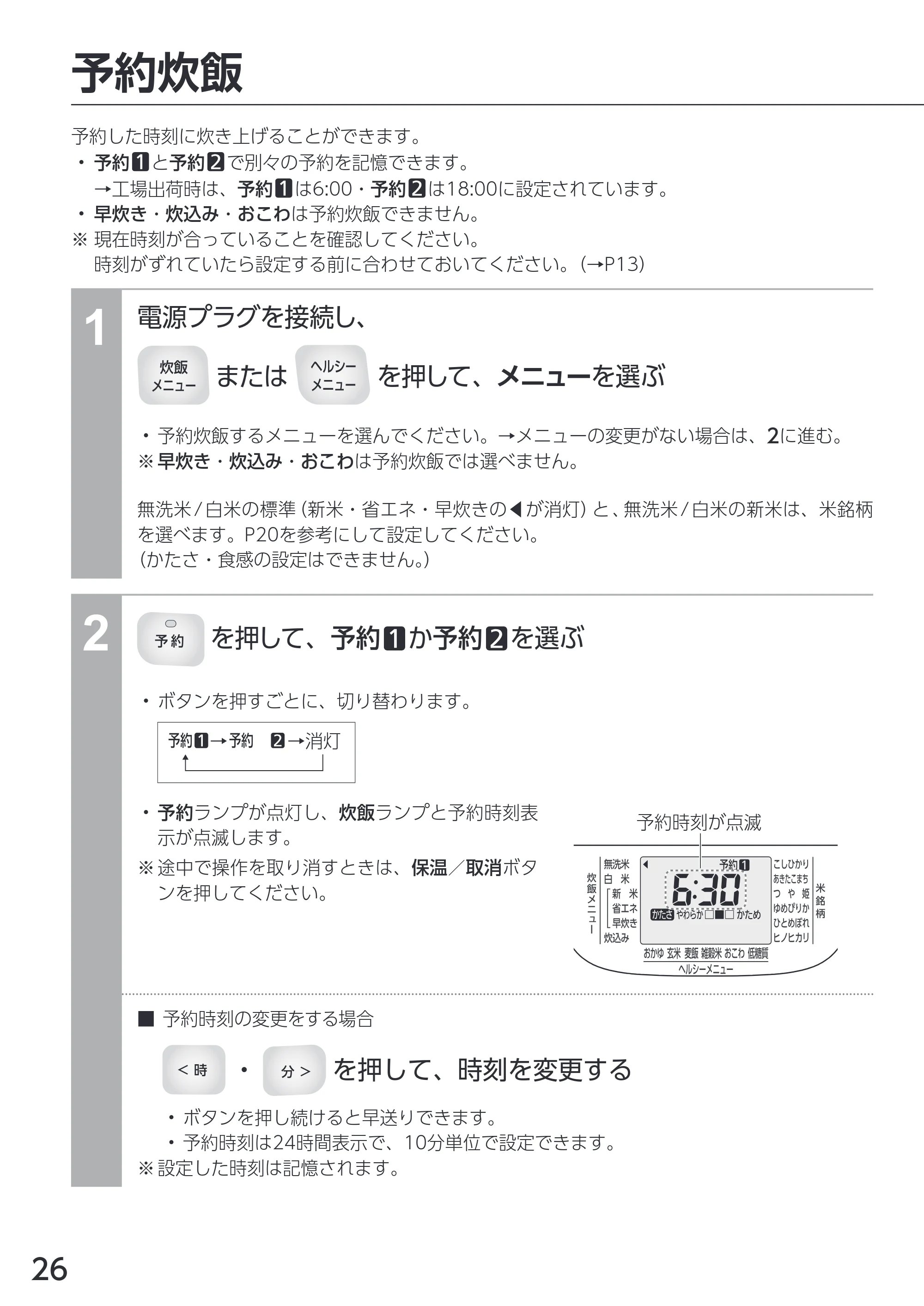 アイリスオーヤマ RC-MEA50 取扱説明書 — 原本ページ — 26ページ