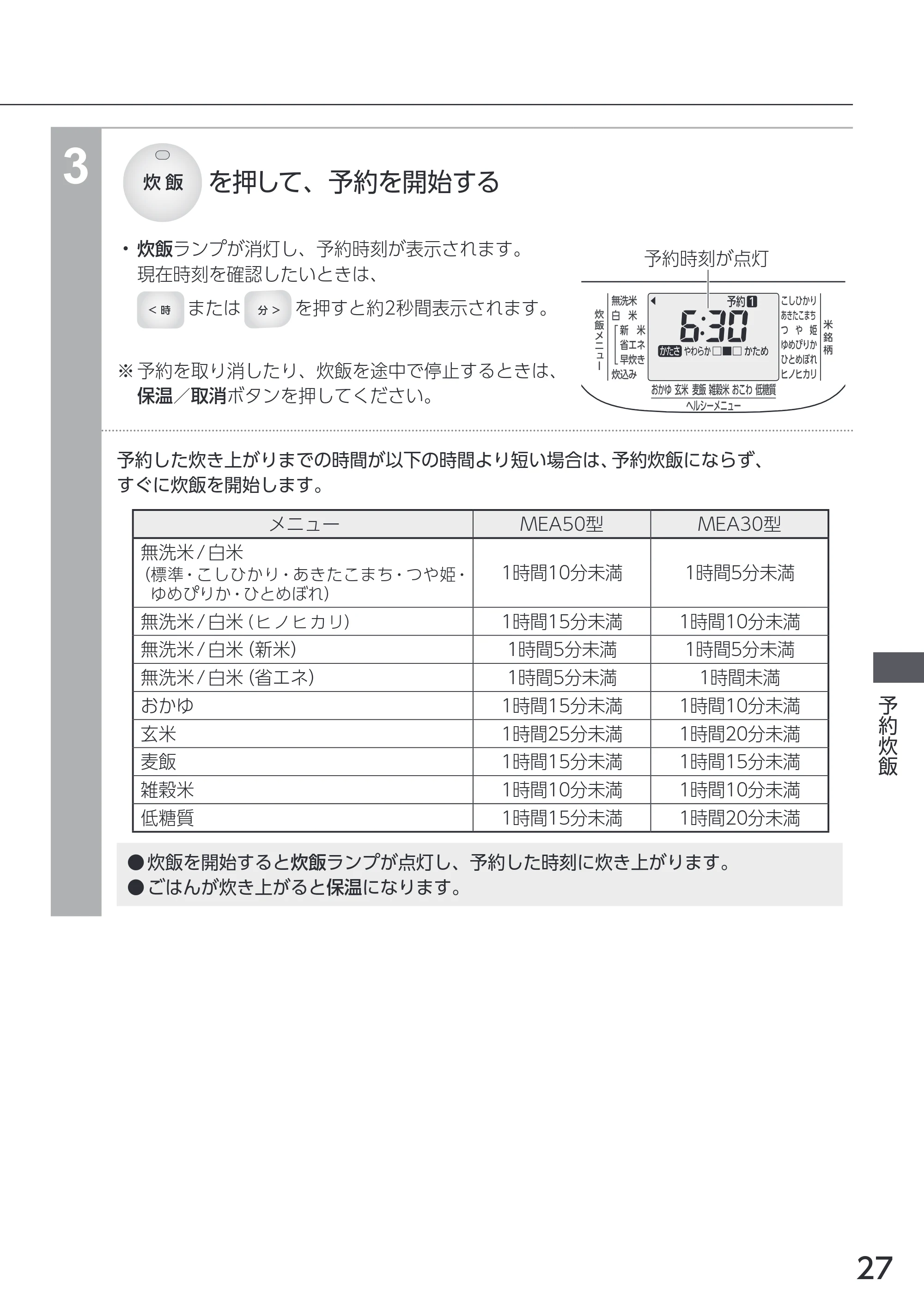 アイリスオーヤマ RC-MEA50 取扱説明書 — 原本ページ — 27ページ