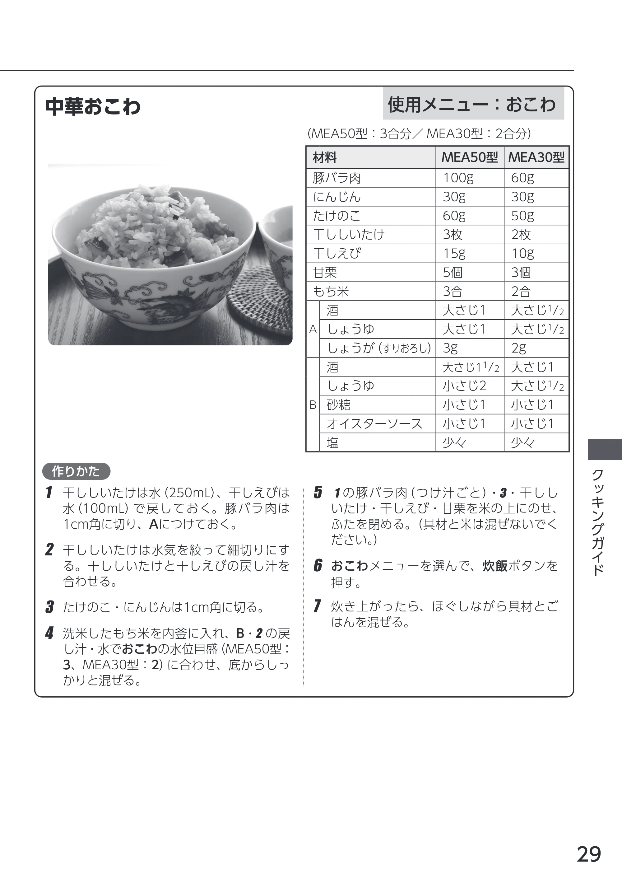 アイリスオーヤマ RC-MEA50 取扱説明書 — 原本ページ — 29ページ