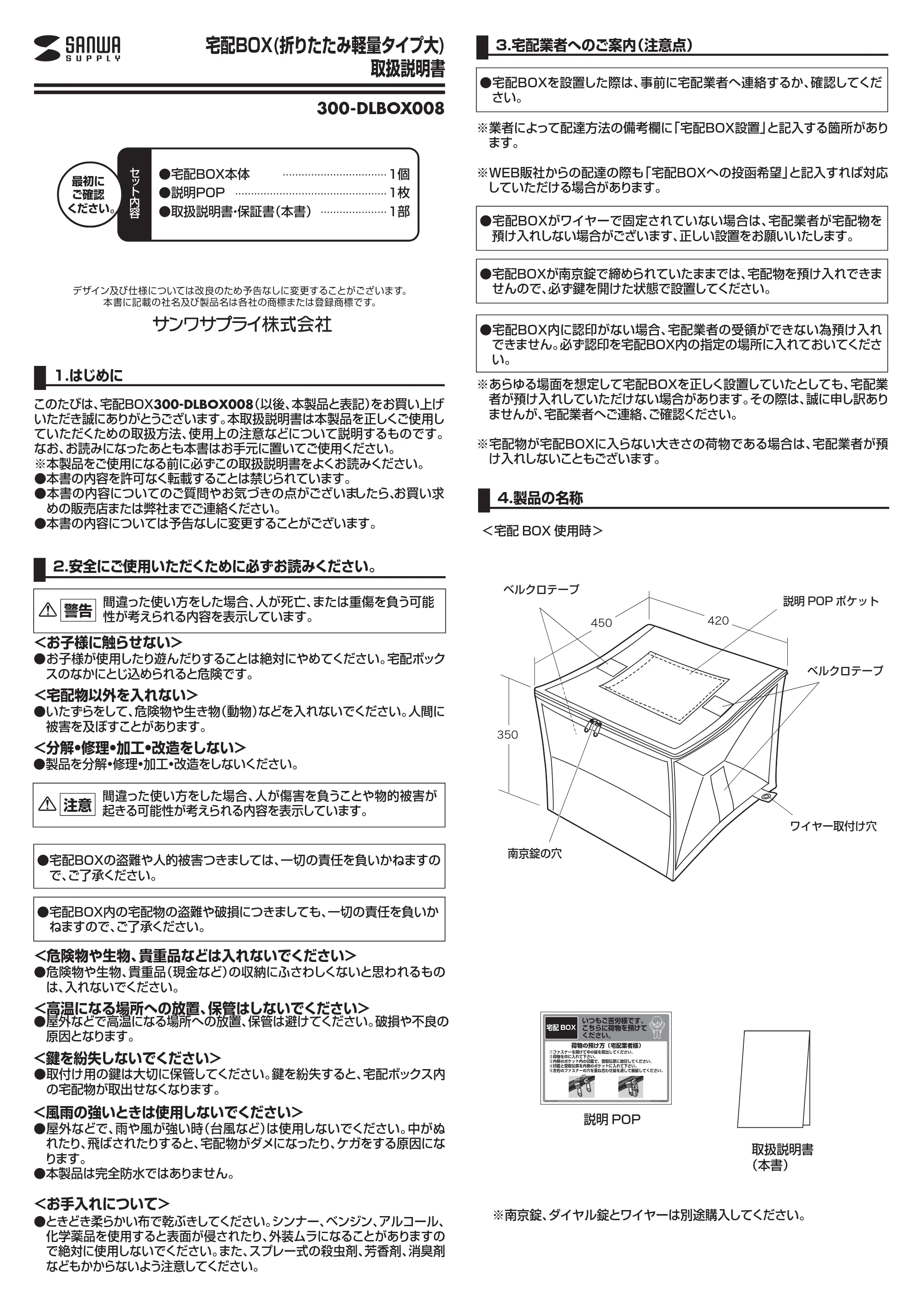 サンワサプライ 302-DLBOX008 取扱説明書 — 原本ページ — 1ページ