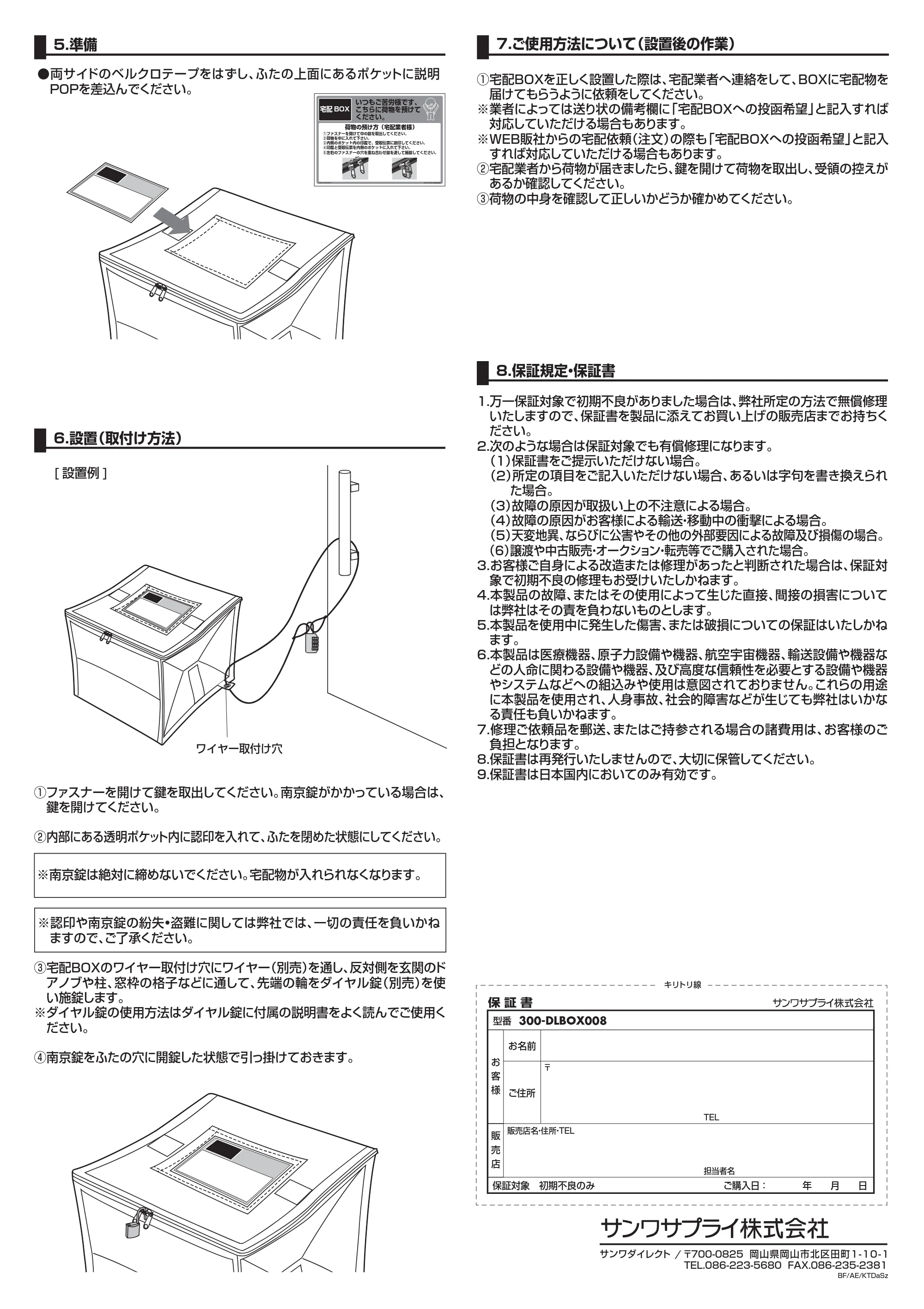サンワサプライ 302-DLBOX008 取扱説明書 — 原本ページ — 2ページ
