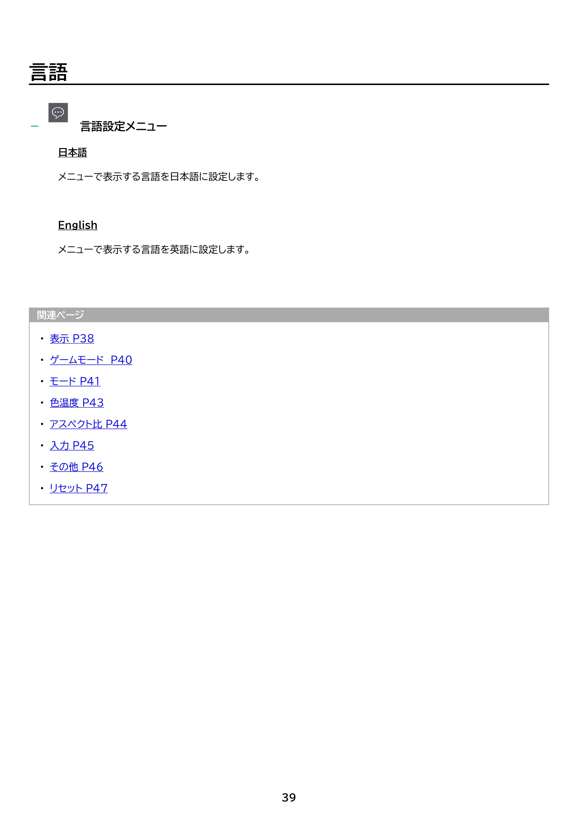 アイリスオーヤマ ILD-D23FHH 取扱説明書 — 原本ページ — 39ページ