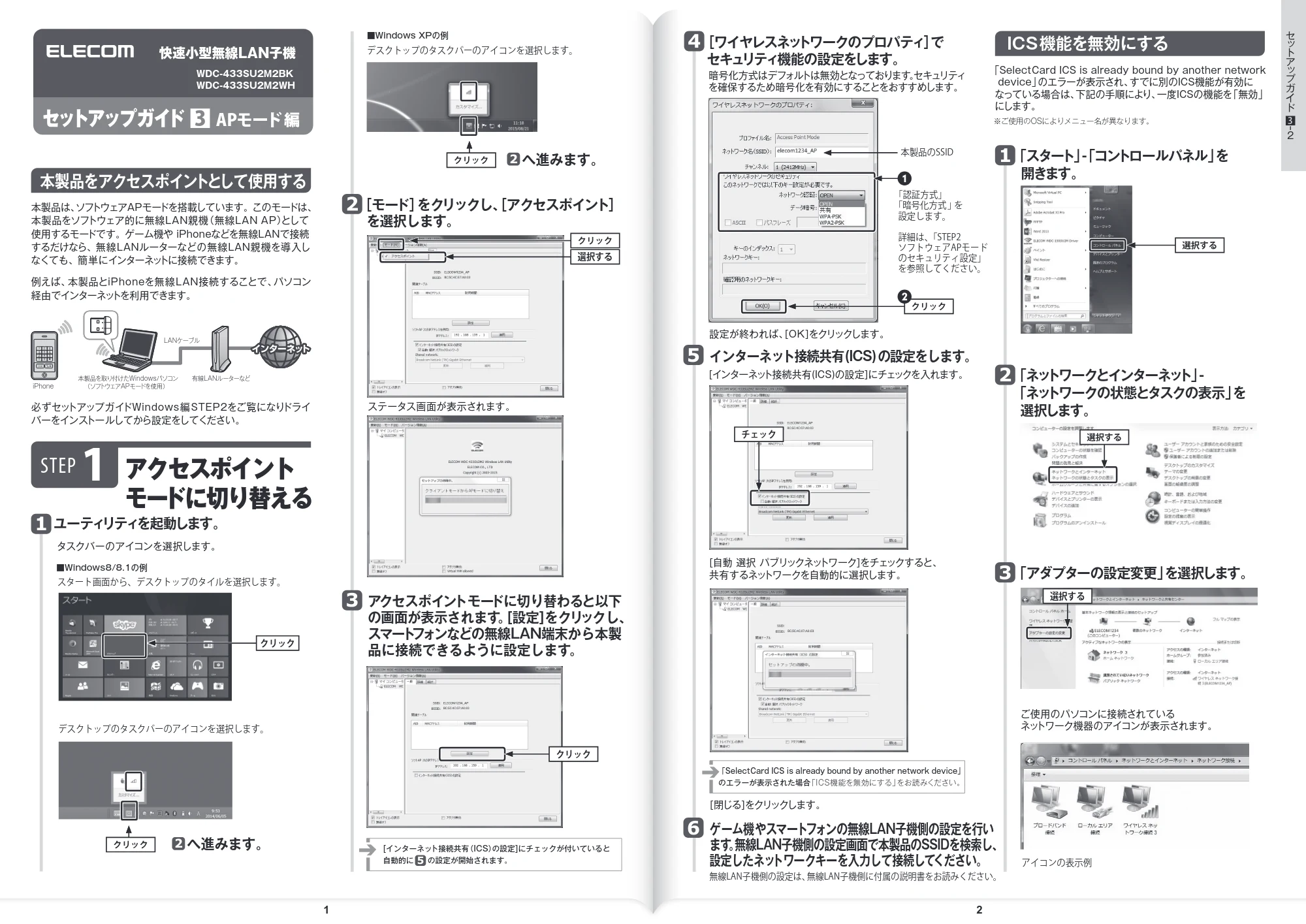 エレコム WDC-433SU2M2BK / WDC-433SU2M2WH 3.セットアップガイド（APモード編） — 快速小型無線LAN子機 — 原本ページ — 1ページ
