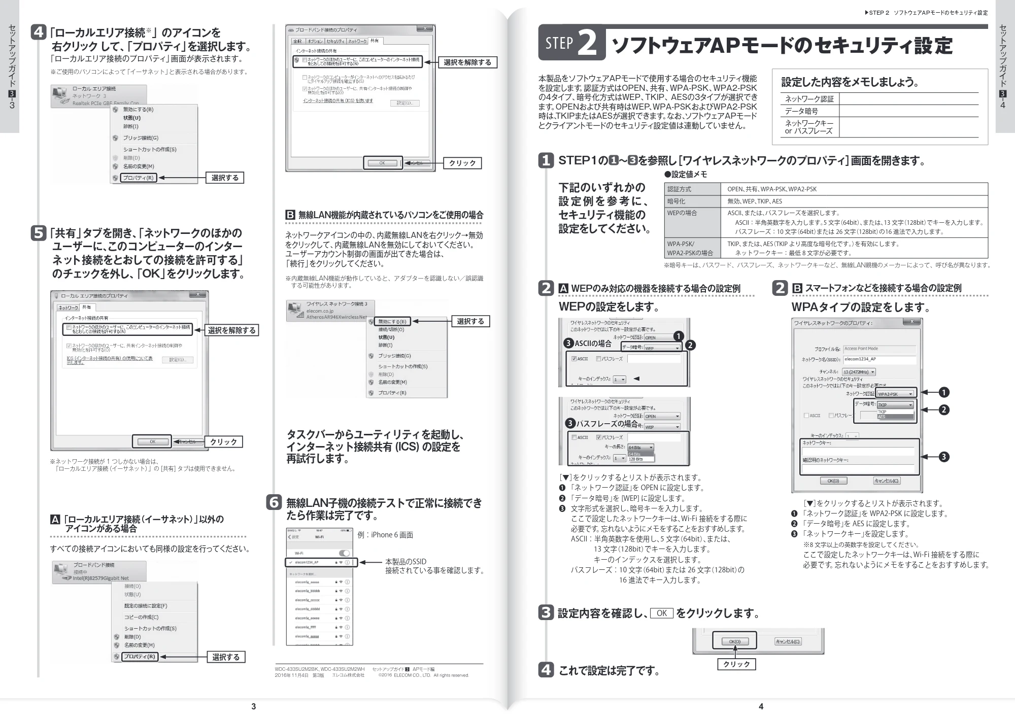 エレコム WDC-433SU2M2BK / WDC-433SU2M2WH 3.セットアップガイド（APモード編） — 「ローカルエリア接続※」 のアイコンを 右クリック して、「プロパティ」を選択します。 「ローカルエリア接続のプロパティ」画面が表示されます。 — 原本ページ — 2ページ