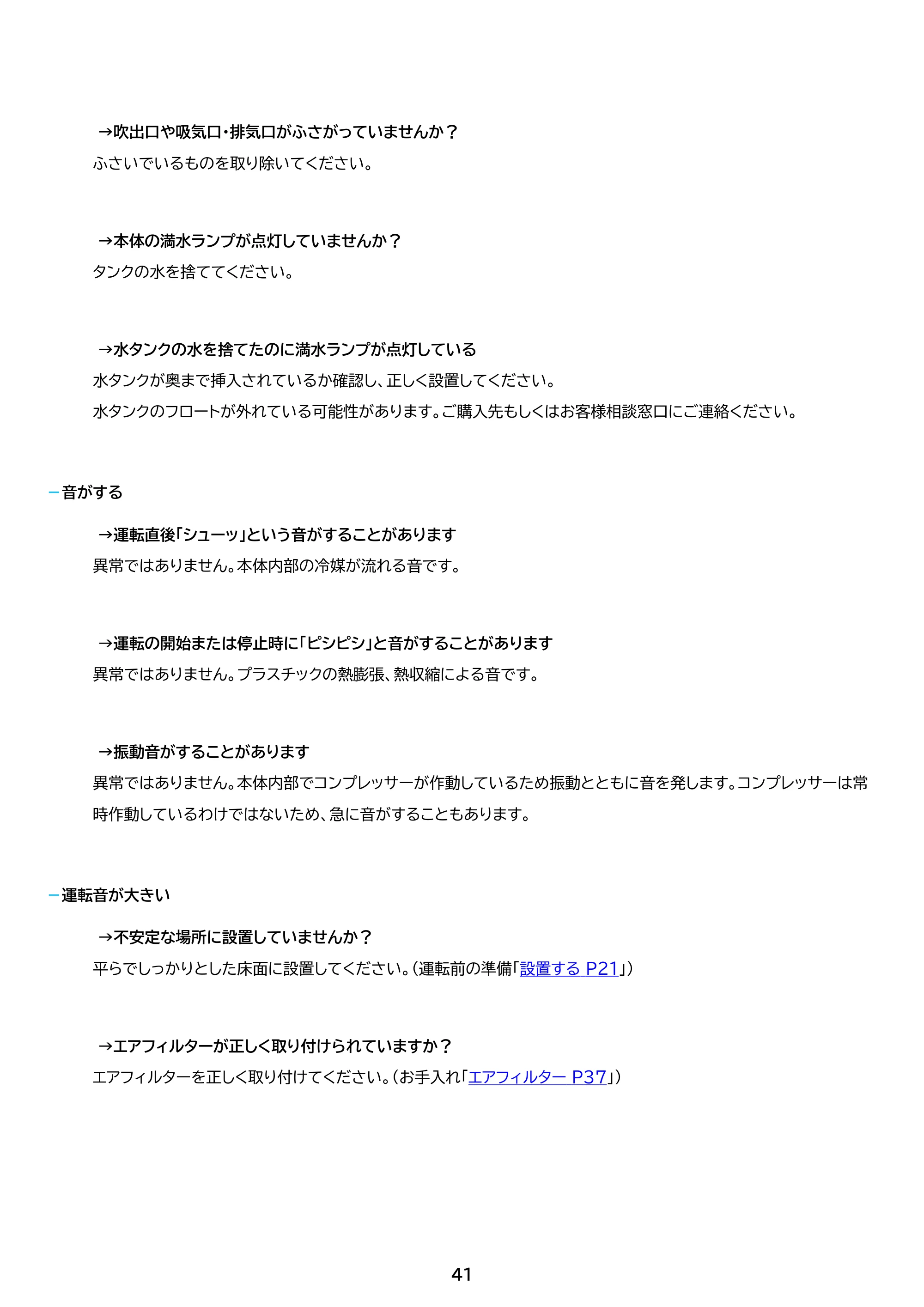 アイリスオーヤマ ICA-0301Y 取扱説明書 — 原本ページ — 41ページ