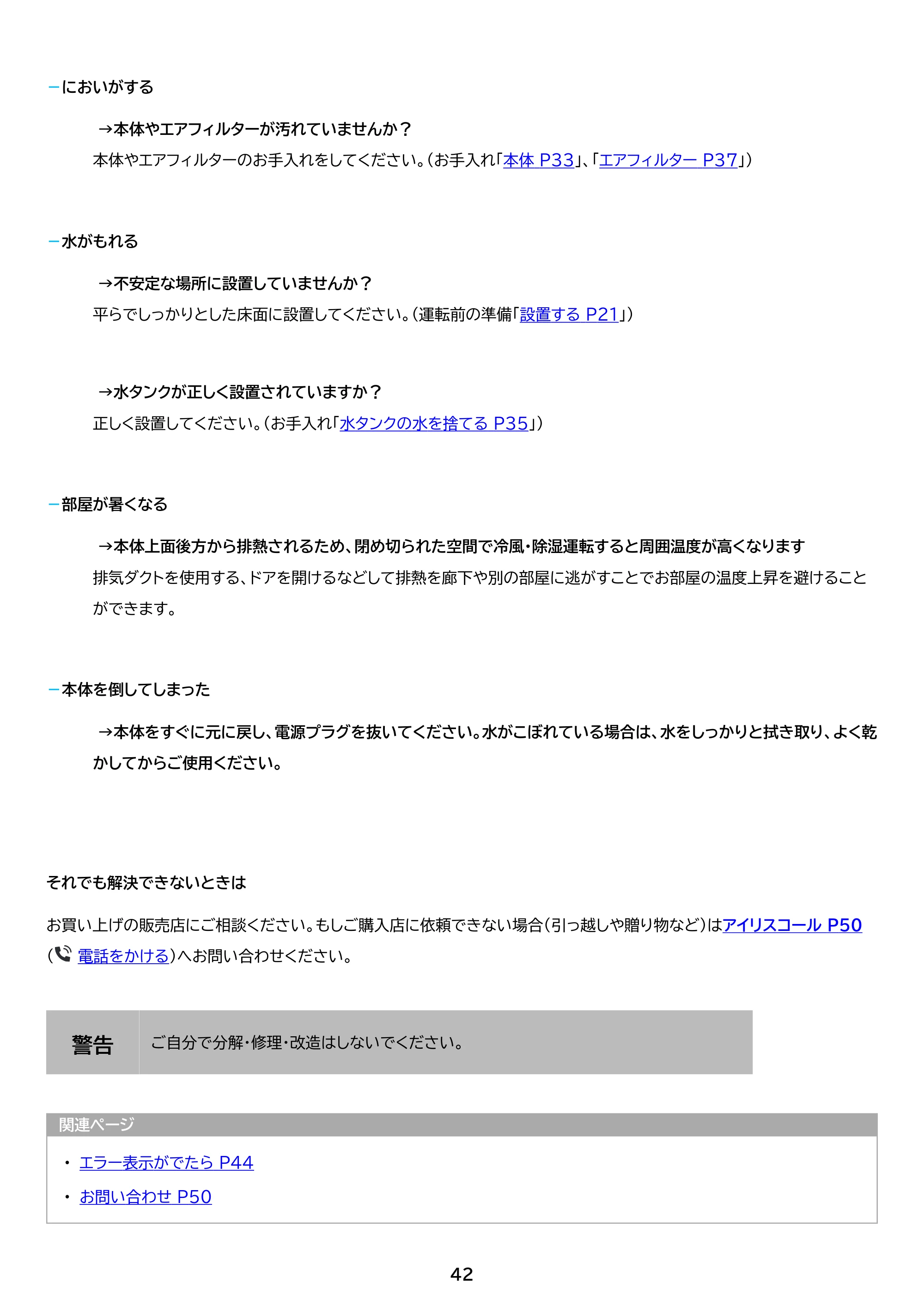 アイリスオーヤマ ICA-0301Y 取扱説明書 — 原本ページ — 42ページ