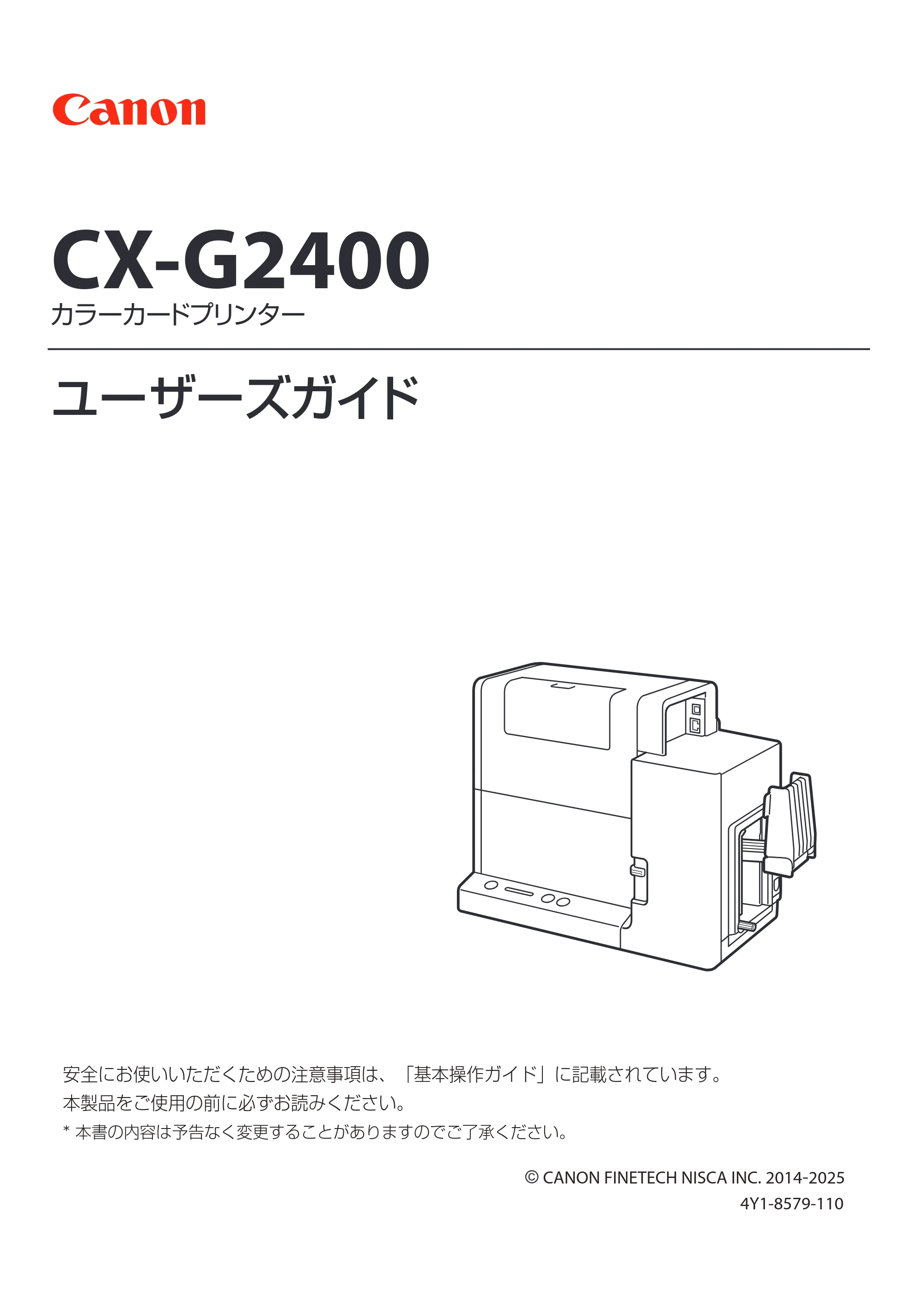キヤノン CX-G2400 CX-G2400 ユーザーズガイド 2025年7月24日更新（PDF：7.41 MB） — 原本ページ — 1ページ