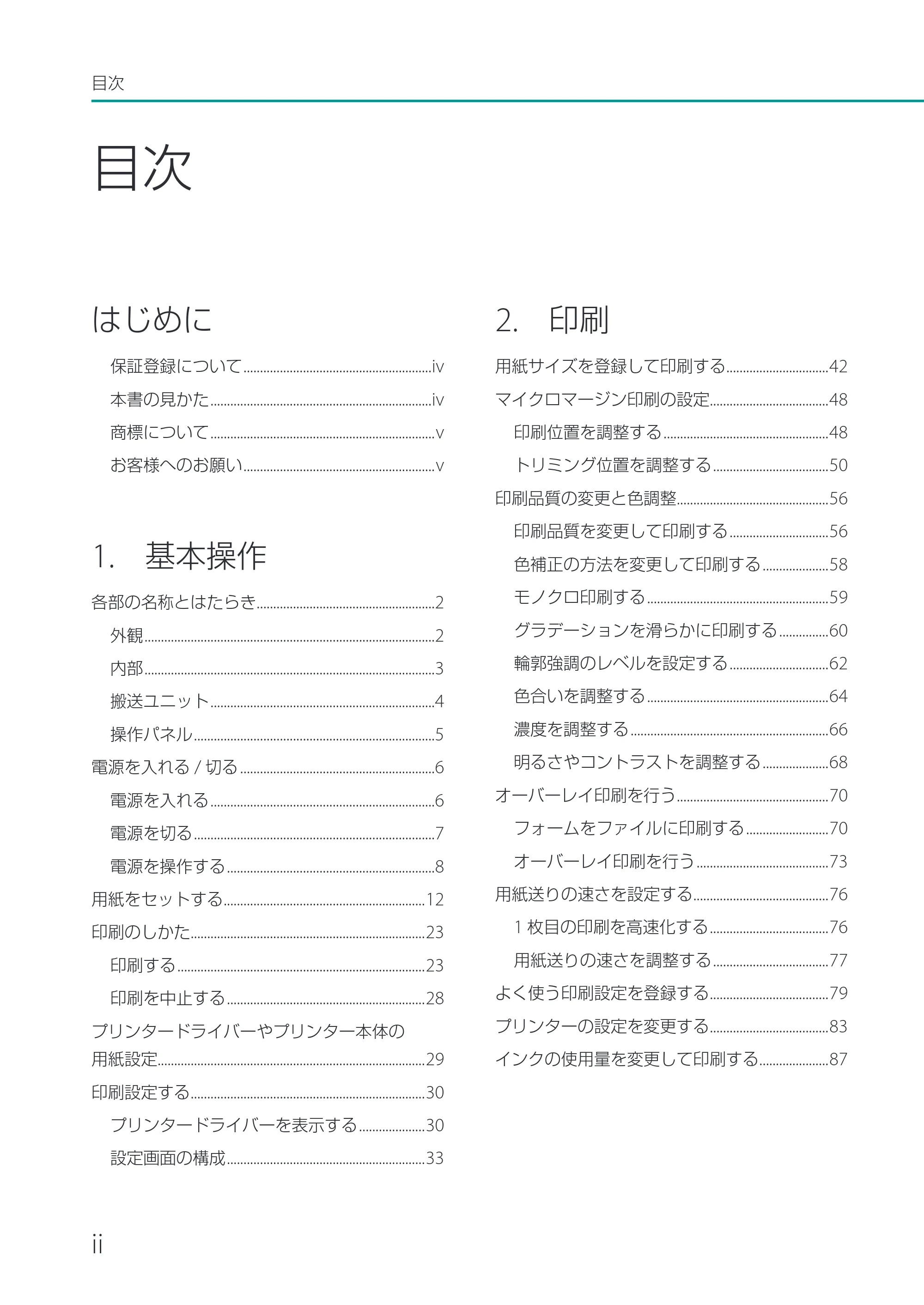 キヤノン CX-G2400 CX-G2400 ユーザーズガイド 2025年7月24日更新（PDF：7.41 MB） — 原本ページ — 2ページ