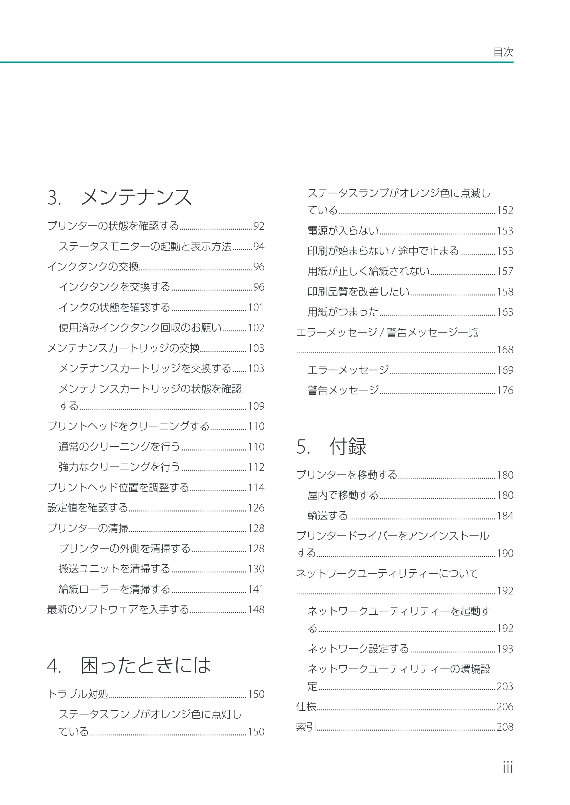 キヤノン CX-G2400 CX-G2400 ユーザーズガイド 2025年7月24日更新（PDF：7.41 MB） — 原本ページ — 3ページ