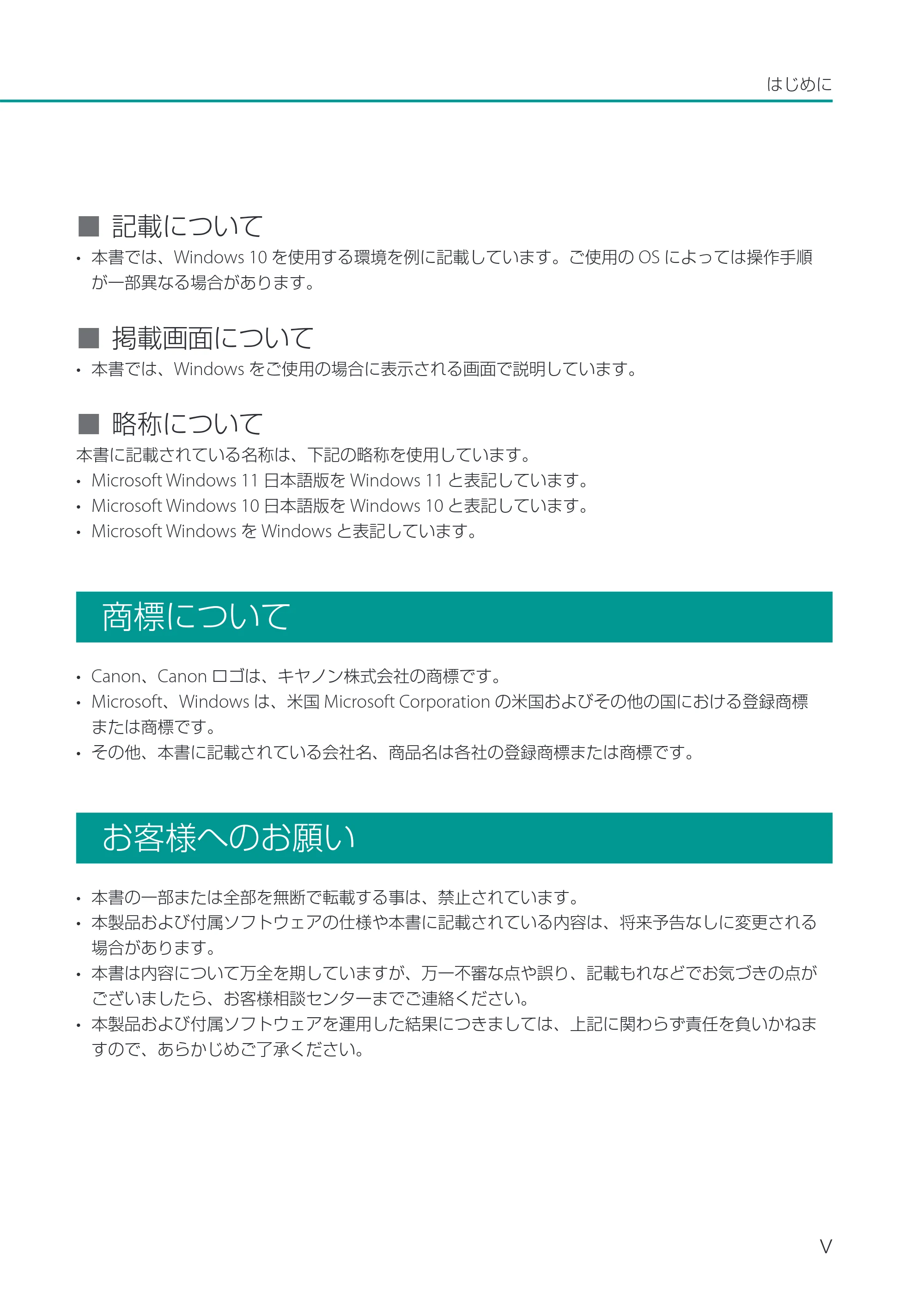 キヤノン CX-G2400 CX-G2400 ユーザーズガイド 2025年7月24日更新（PDF：7.41 MB） — 商標について — 原本ページ — 5ページ