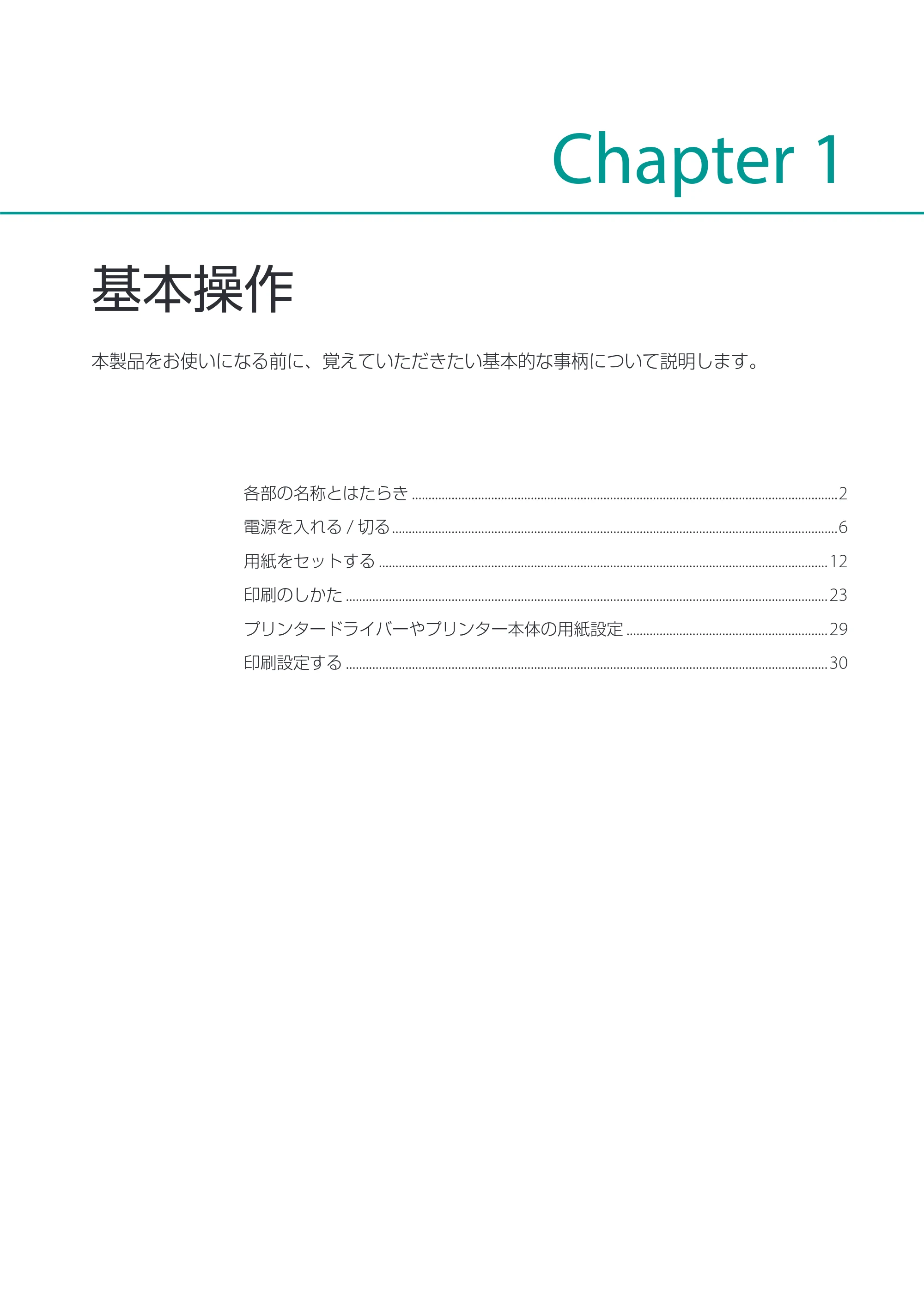 キヤノン CX-G2400 CX-G2400 ユーザーズガイド 2025年7月24日更新（PDF：7.41 MB） — 基本操作 — 原本ページ — 6ページ