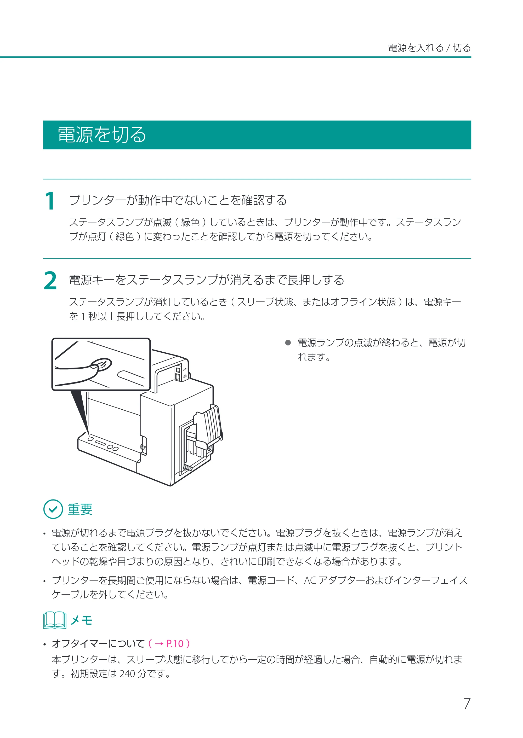 キヤノン CX-G2400 CX-G2400 ユーザーズガイド 2025年7月24日更新（PDF：7.41 MB） — 電源を切る — 原本ページ — 12ページ