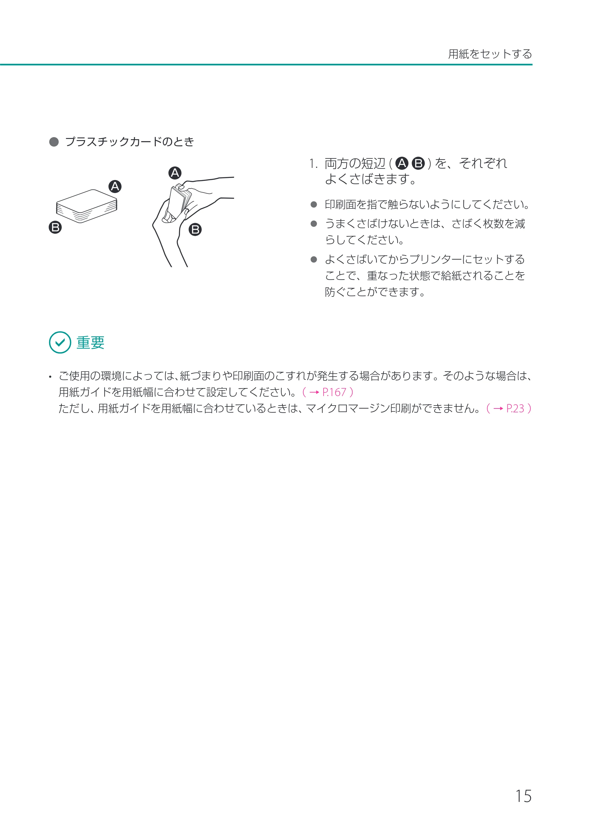 キヤノン CX-G2400 CX-G2400 ユーザーズガイド 2025年7月24日更新（PDF：7.41 MB） — 原本ページ — 20ページ