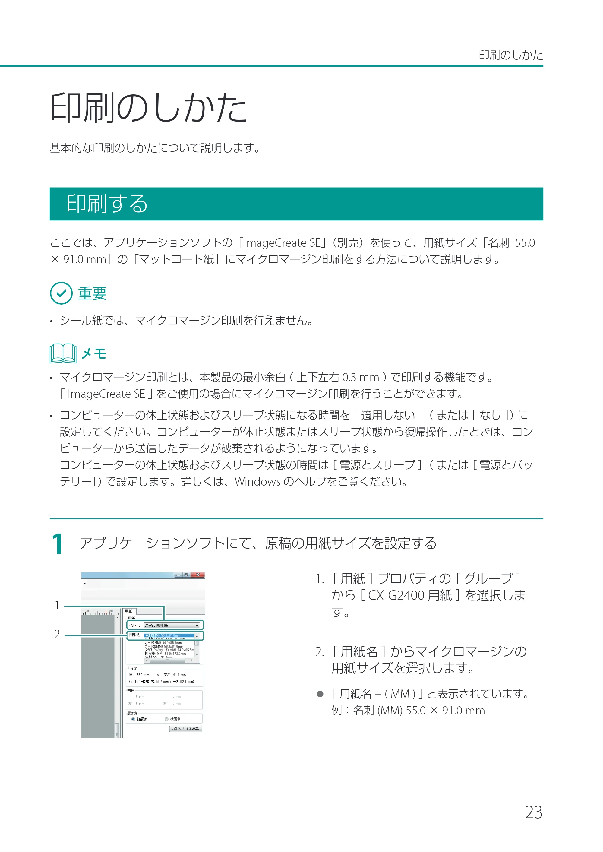 キヤノン CX-G2400 CX-G2400 ユーザーズガイド 2025年7月24日更新（PDF：7.41 MB） — 印刷のしかた — 原本ページ — 28ページ